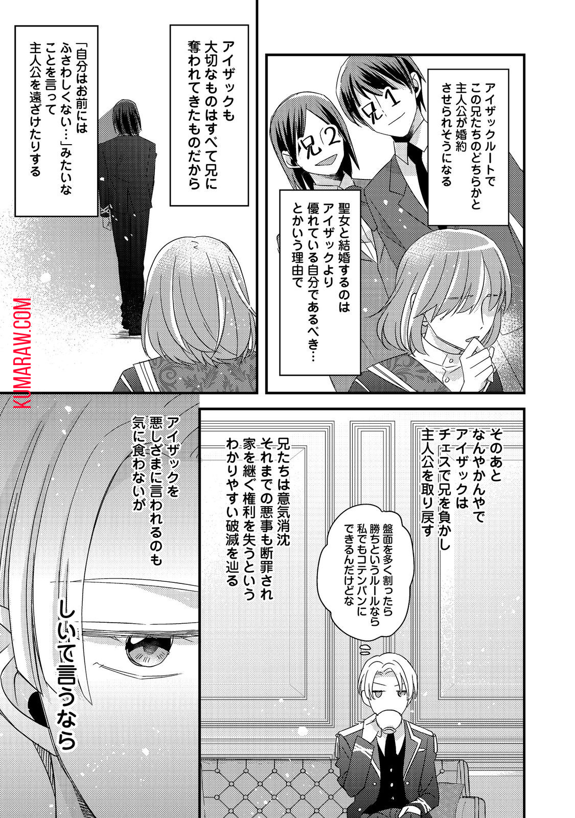 モブ同然の悪役令嬢は男装して攻略対象の座を狙う@COMIC 第5.2話 - Page 12