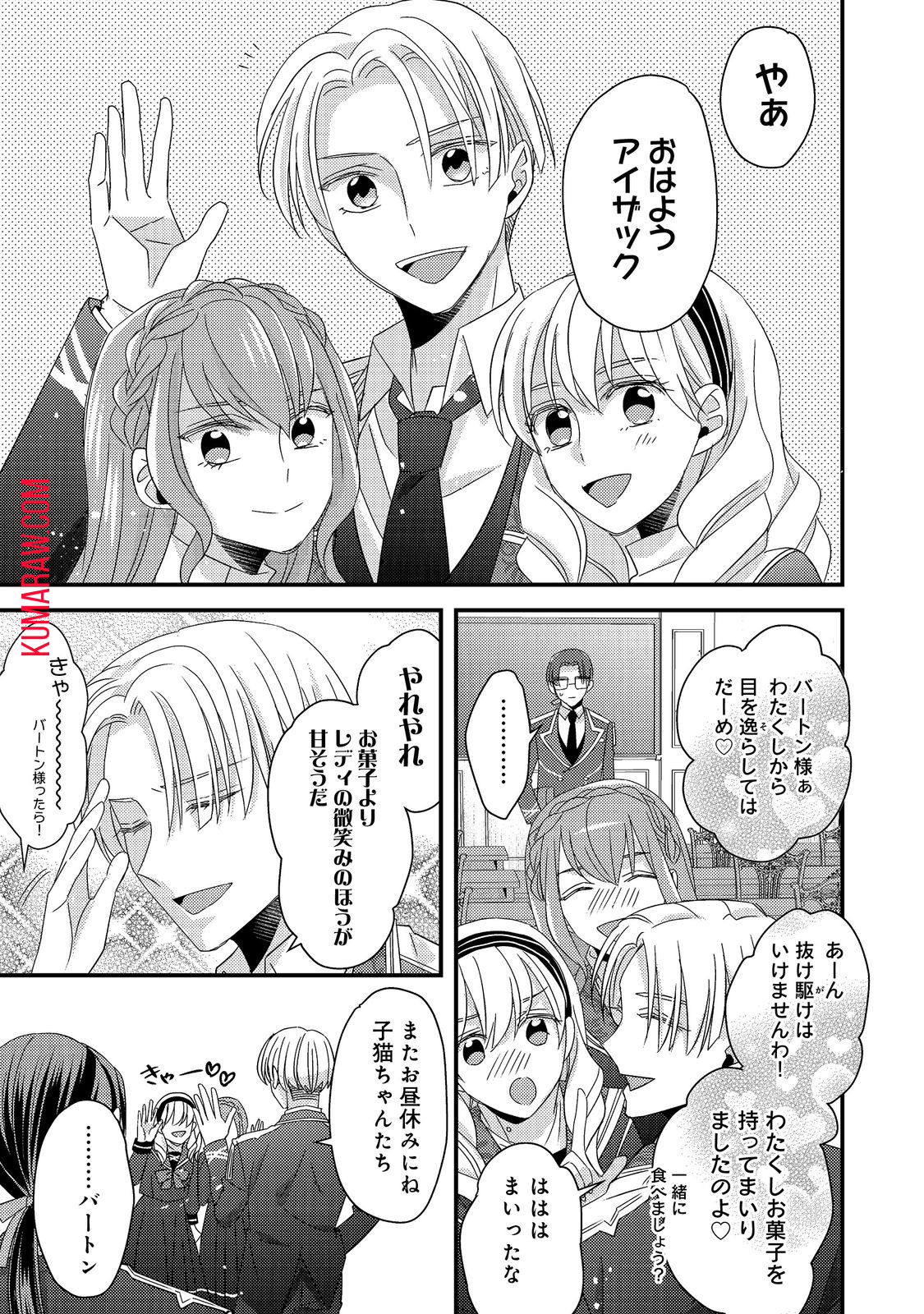 モブ同然の悪役令嬢は男装して攻略対象の座を狙う@COMIC 第5.2話 - Page 14