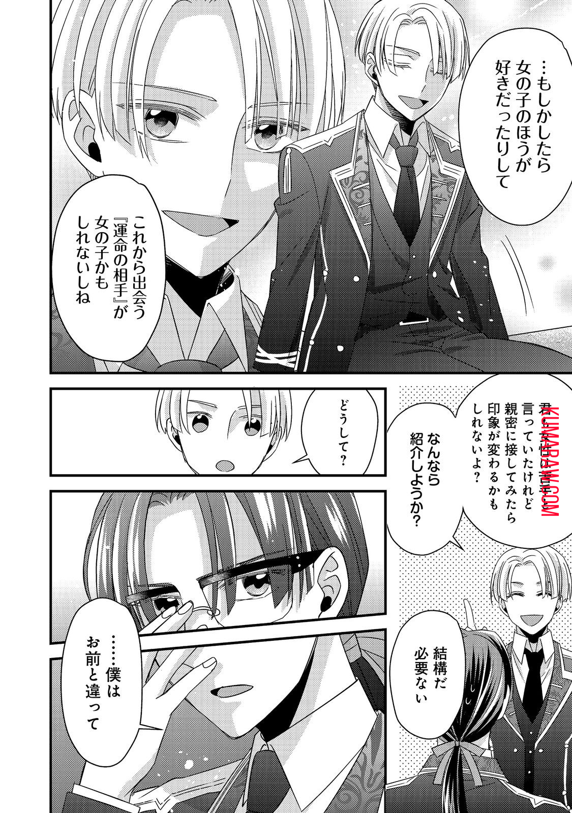 モブ同然の悪役令嬢は男装して攻略対象の座を狙う@COMIC 第5.2話 - Page 19