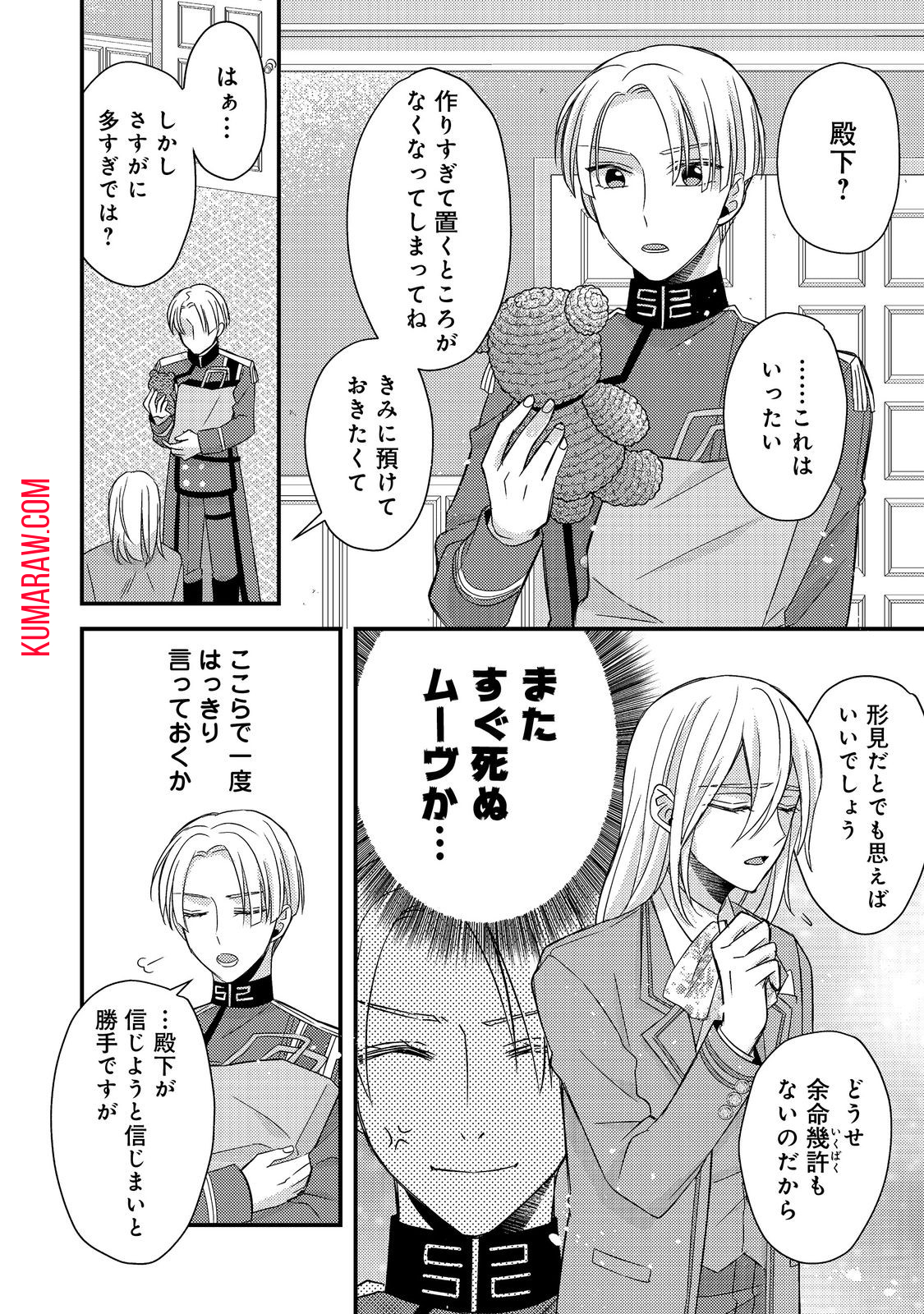 モブ同然の悪役令嬢は男装して攻略対象の座を狙う@COMIC 第6.1話 - Page 2