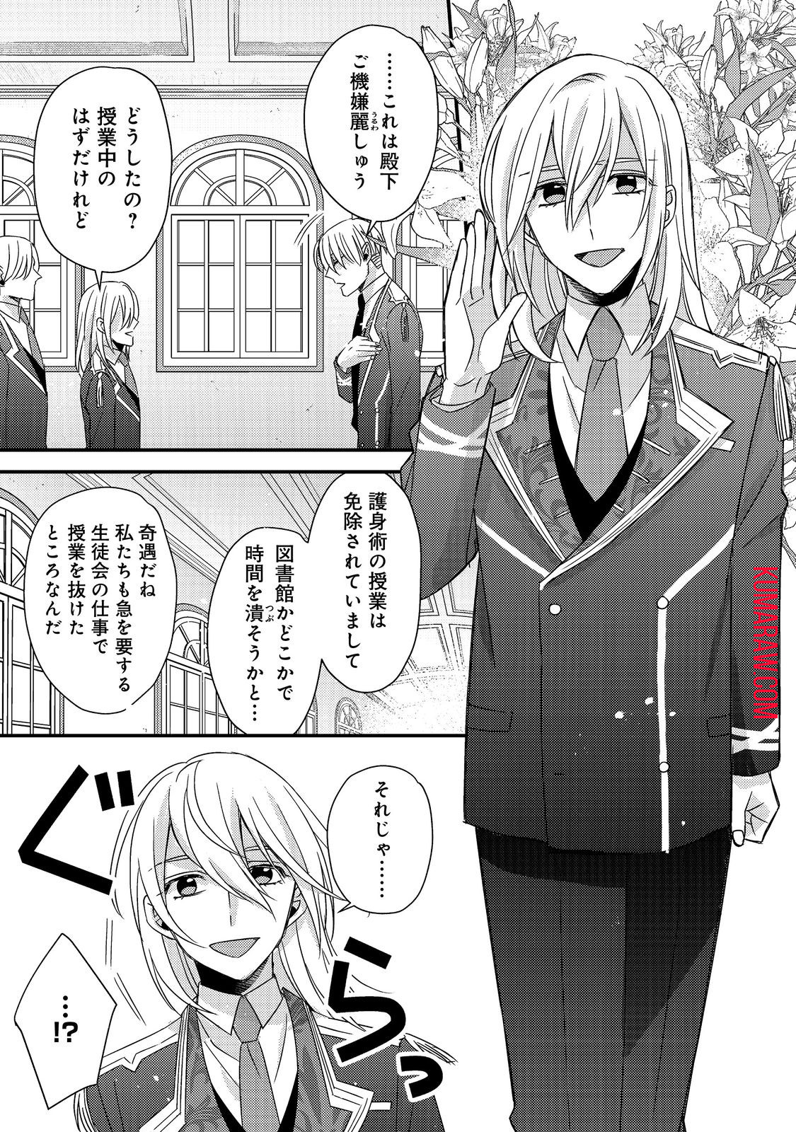 モブ同然の悪役令嬢は男装して攻略対象の座を狙う@COMIC 第6.1話 - Page 11