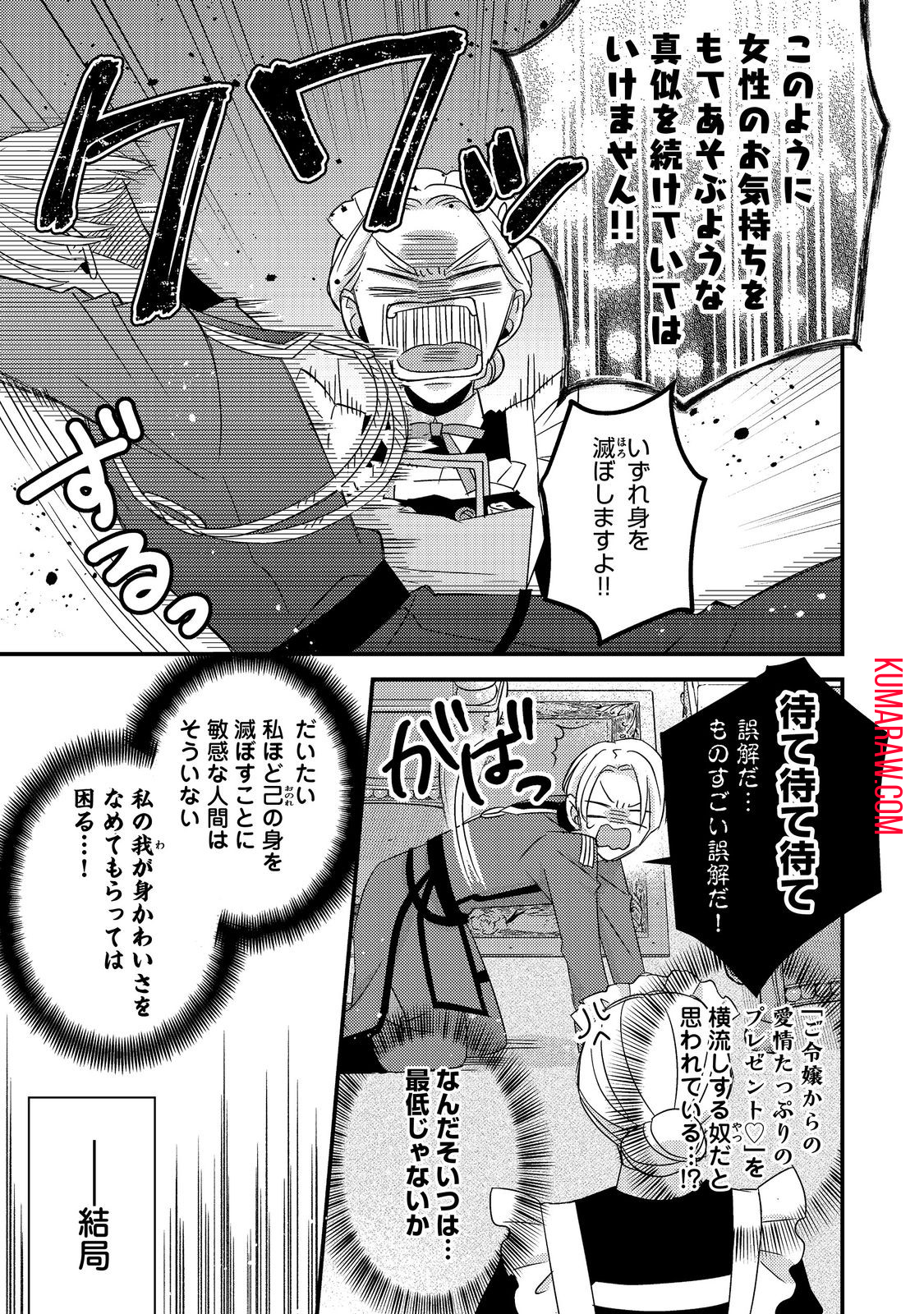 モブ同然の悪役令嬢は男装して攻略対象の座を狙う@COMIC 第6.1話 - Page 9