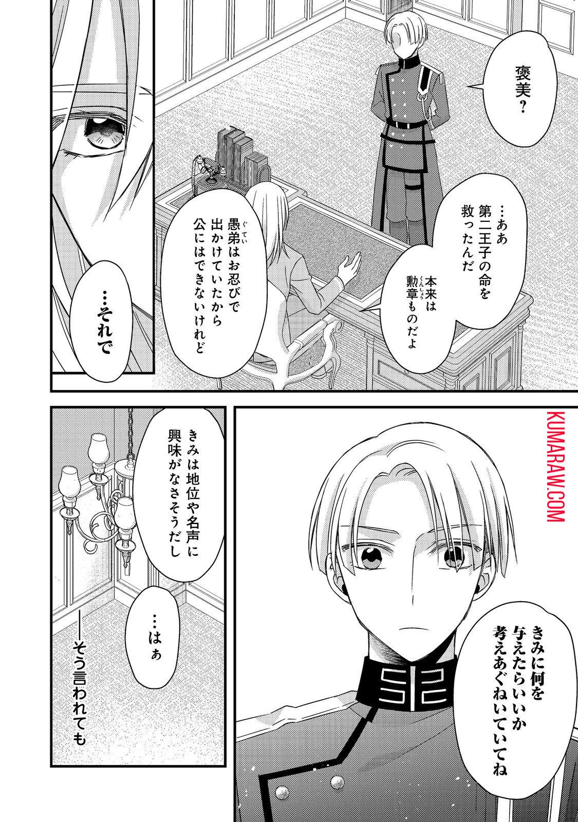 モブ同然の悪役令嬢は男装して攻略対象の座を狙う@COMIC 第6.2話 - Page 13