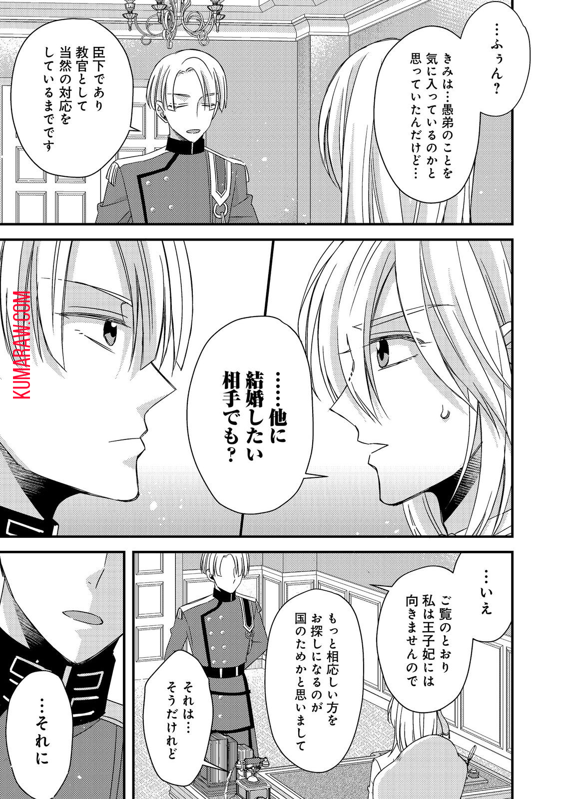 モブ同然の悪役令嬢は男装して攻略対象の座を狙う@COMIC 第6.2話 - Page 16