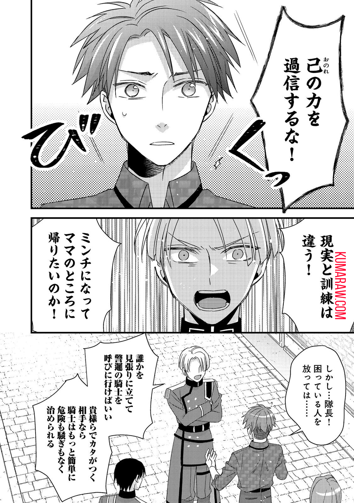 モブ同然の悪役令嬢は男装して攻略対象の座を狙う@COMIC 第6.2話 - Page 3