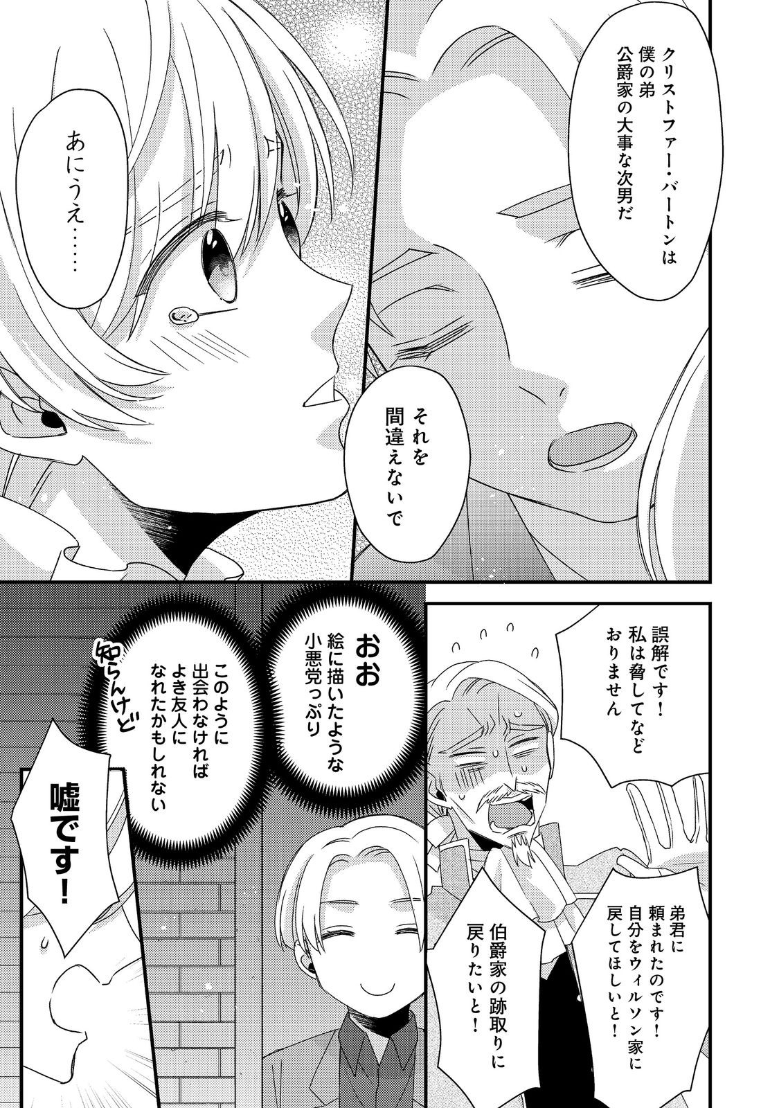 モブ同然の悪役令嬢は男装して攻略対象の座を狙う@COMIC 第8.2話 - Page 12