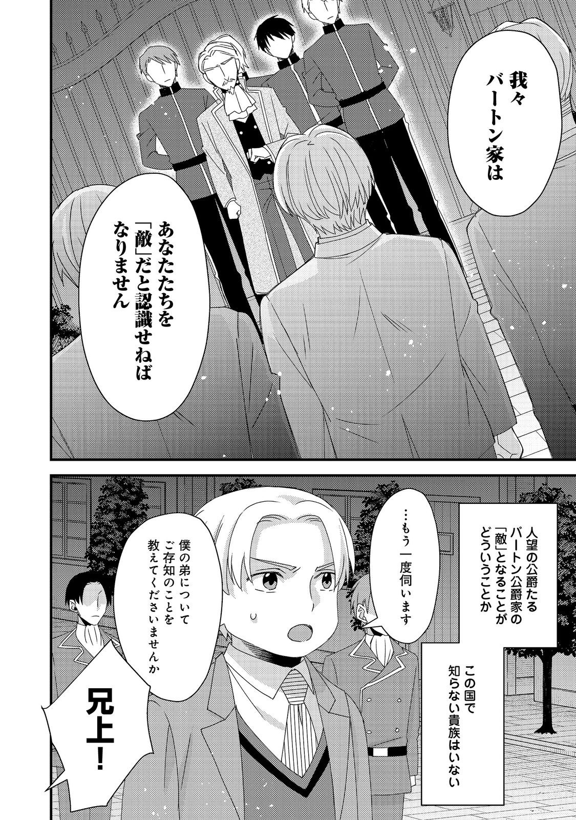 モブ同然の悪役令嬢は男装して攻略対象の座を狙う@COMIC 第8.2話 - Page 9