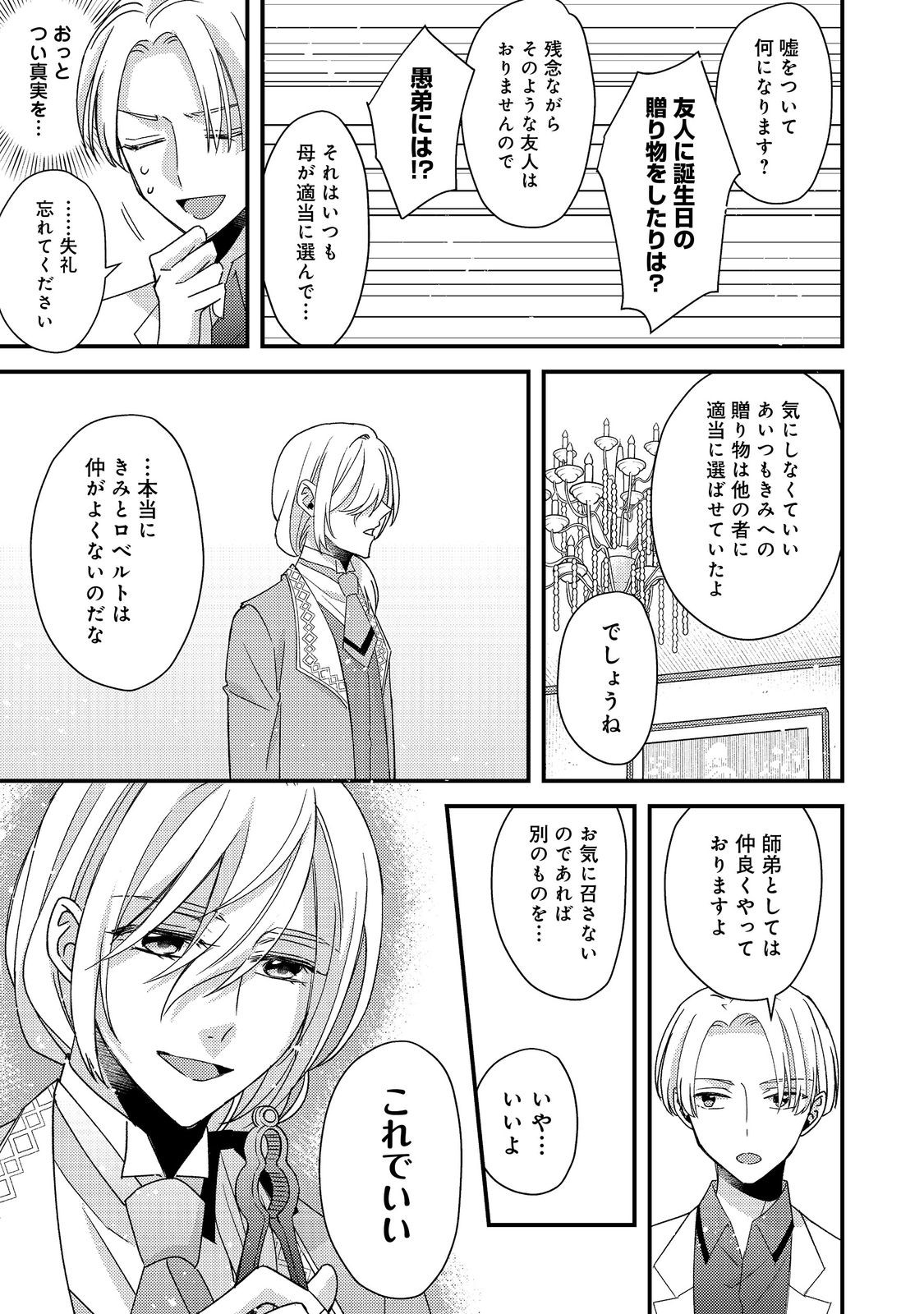 モブ同然の悪役令嬢は男装して攻略対象の座を狙う@COMIC 第9.1話 - Page 11