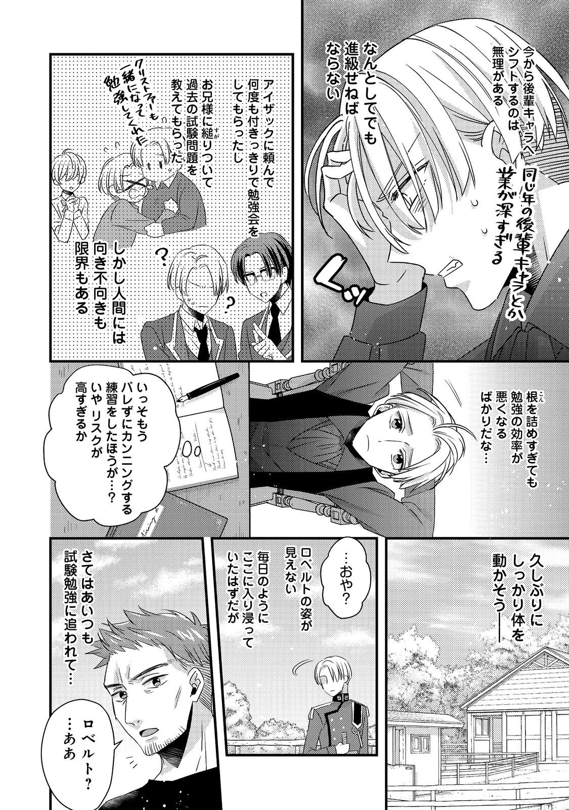 モブ同然の悪役令嬢は男装して攻略対象の座を狙う@COMIC 第9.1話 - Page 16