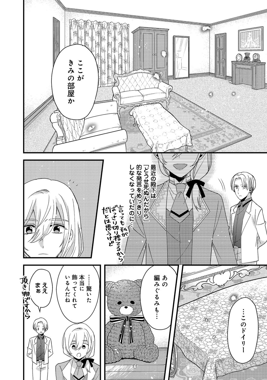 モブ同然の悪役令嬢は男装して攻略対象の座を狙う@COMIC 第9.1話 - Page 4