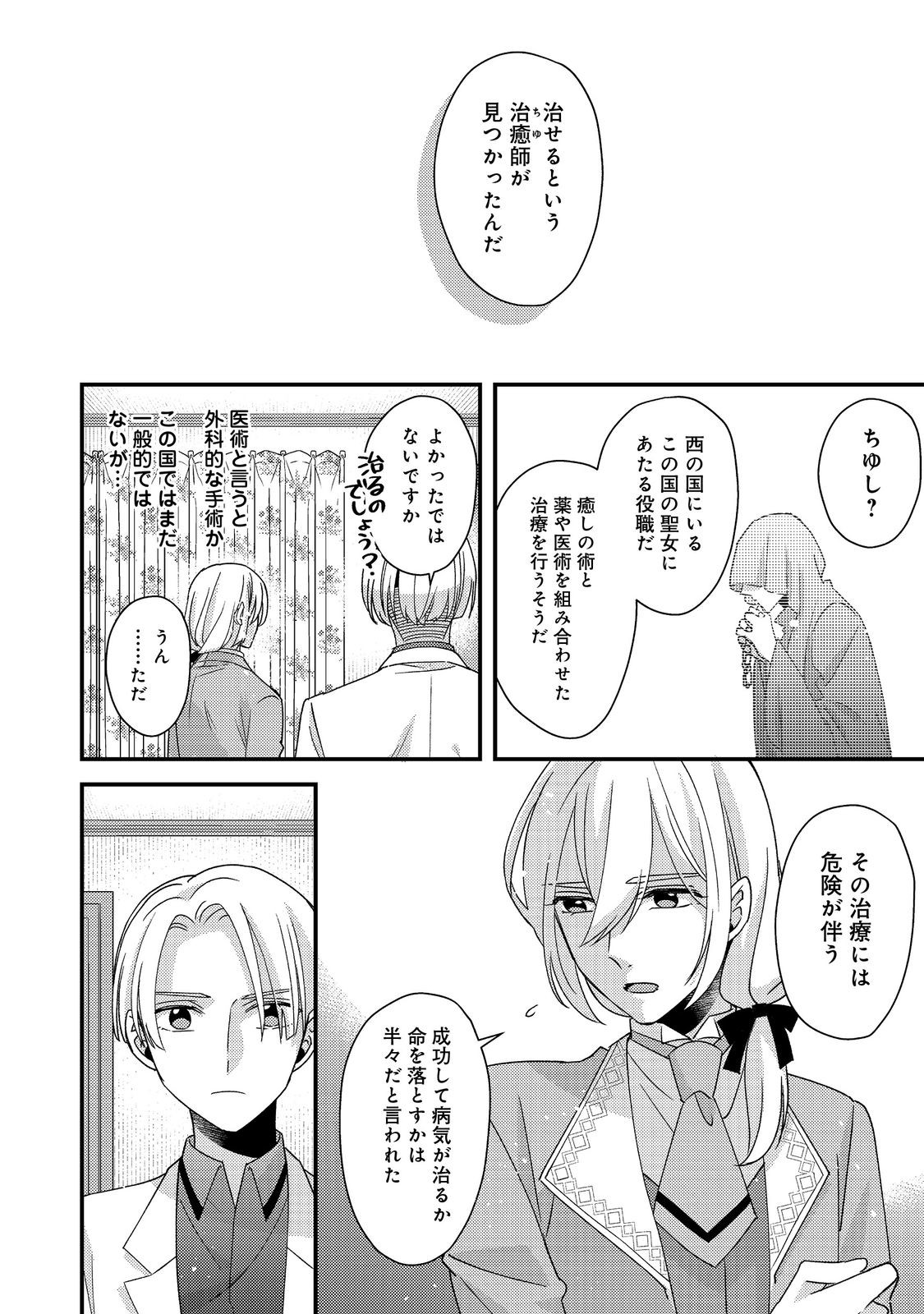 モブ同然の悪役令嬢は男装して攻略対象の座を狙う@COMIC 第9.1話 - Page 6