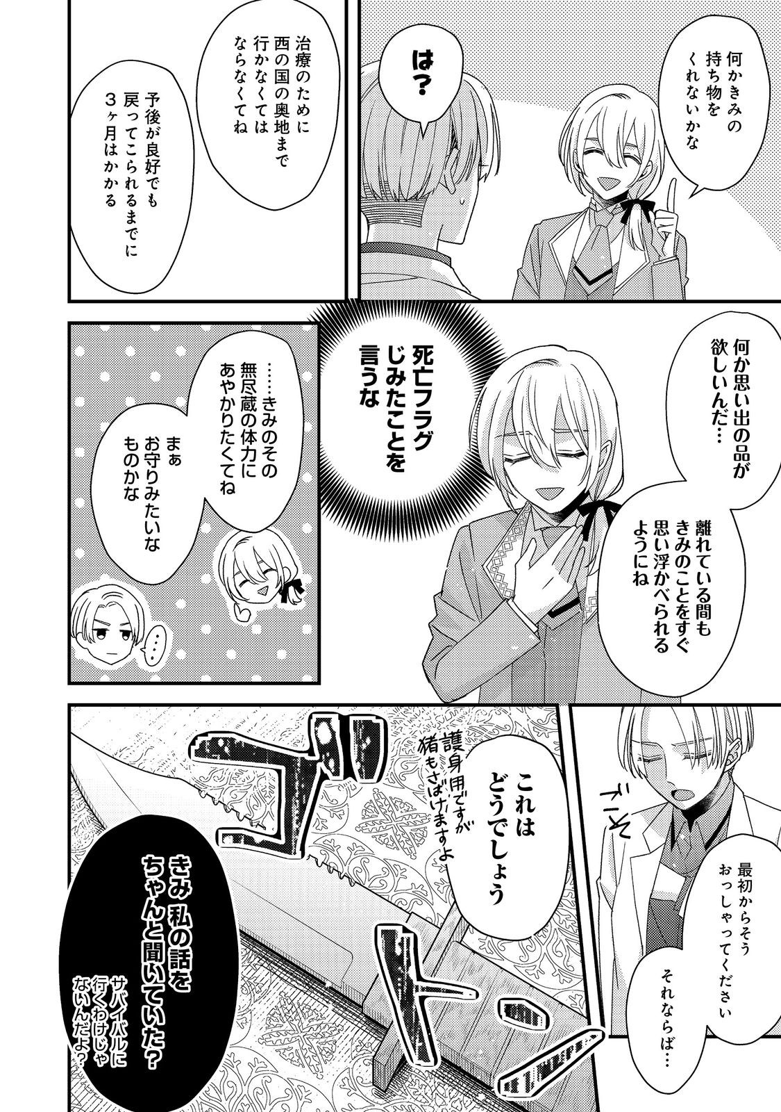 モブ同然の悪役令嬢は男装して攻略対象の座を狙う@COMIC 第9.1話 - Page 8