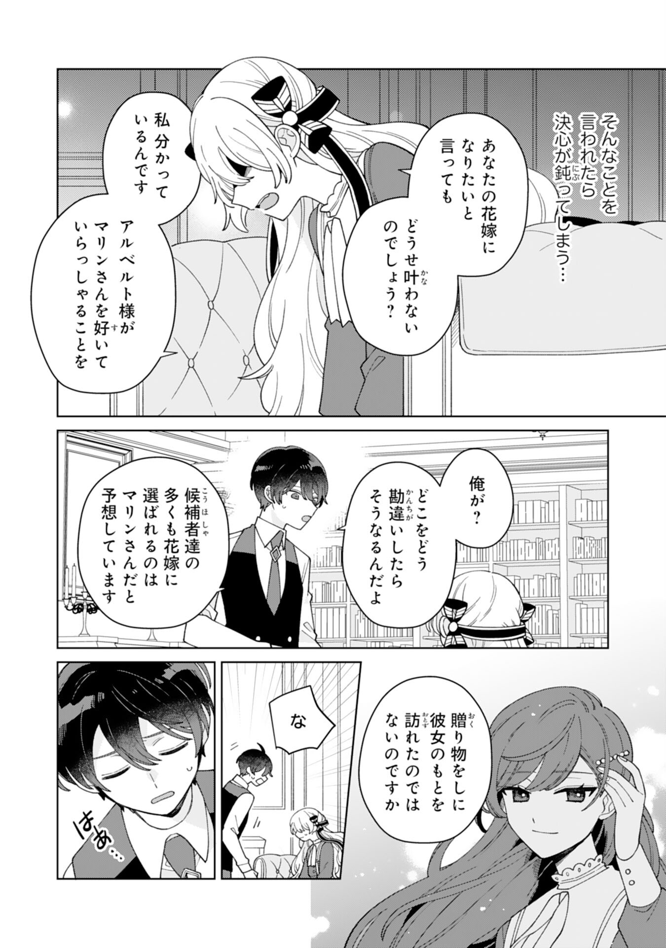 ループ10回目の公爵令嬢は王太子に溺愛されています 第10話 - Page 11