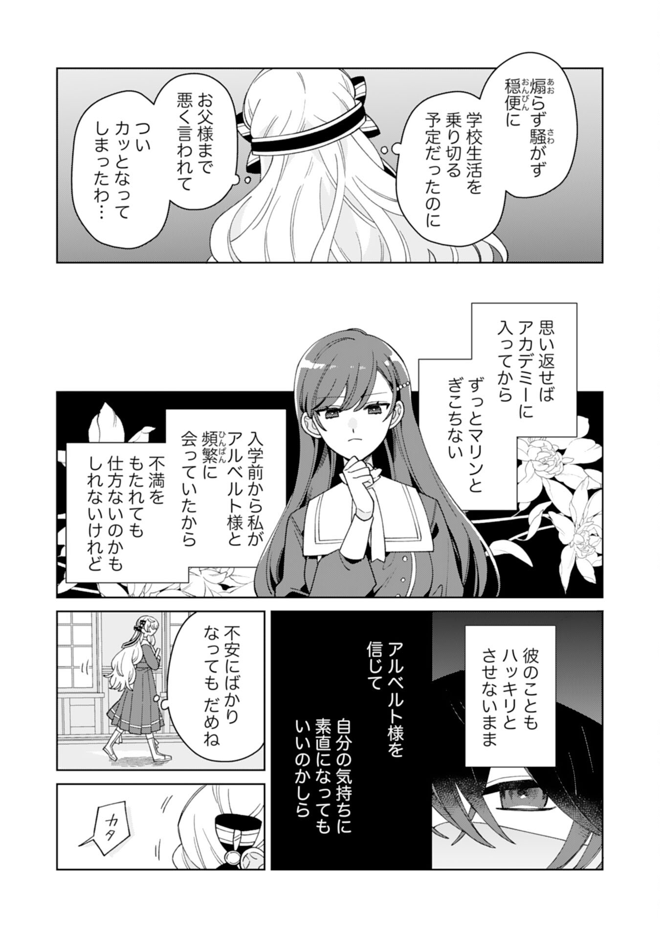 ループ10回目の公爵令嬢は王太子に溺愛されています 第10話 - Page 23