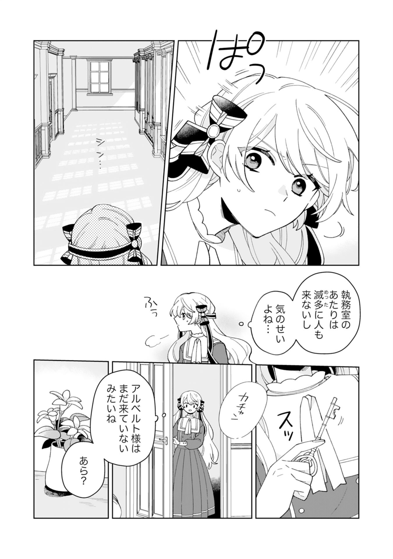 ループ10回目の公爵令嬢は王太子に溺愛されています 第10話 - Page 24