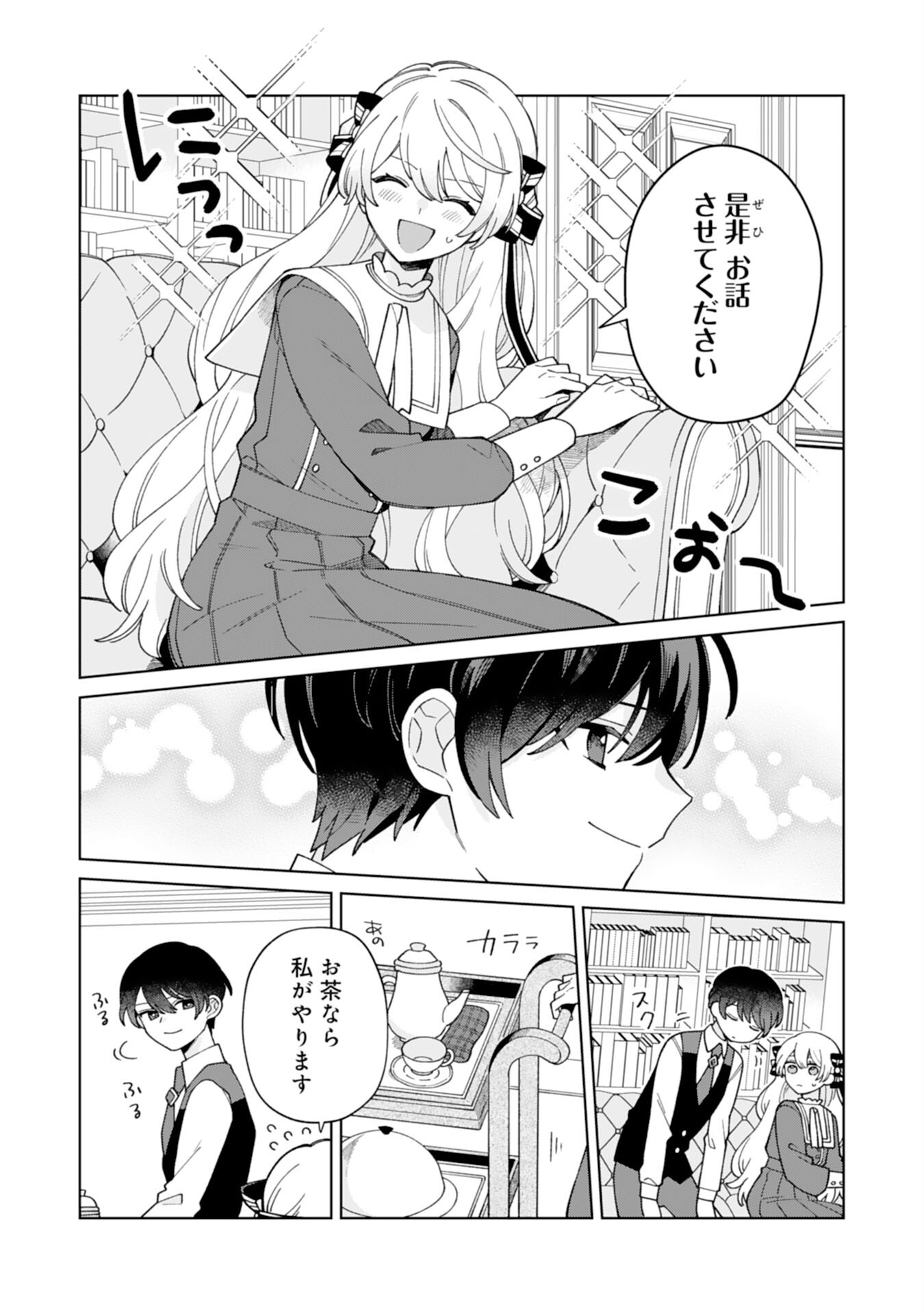 ループ10回目の公爵令嬢は王太子に溺愛されています 第10話 - Page 7