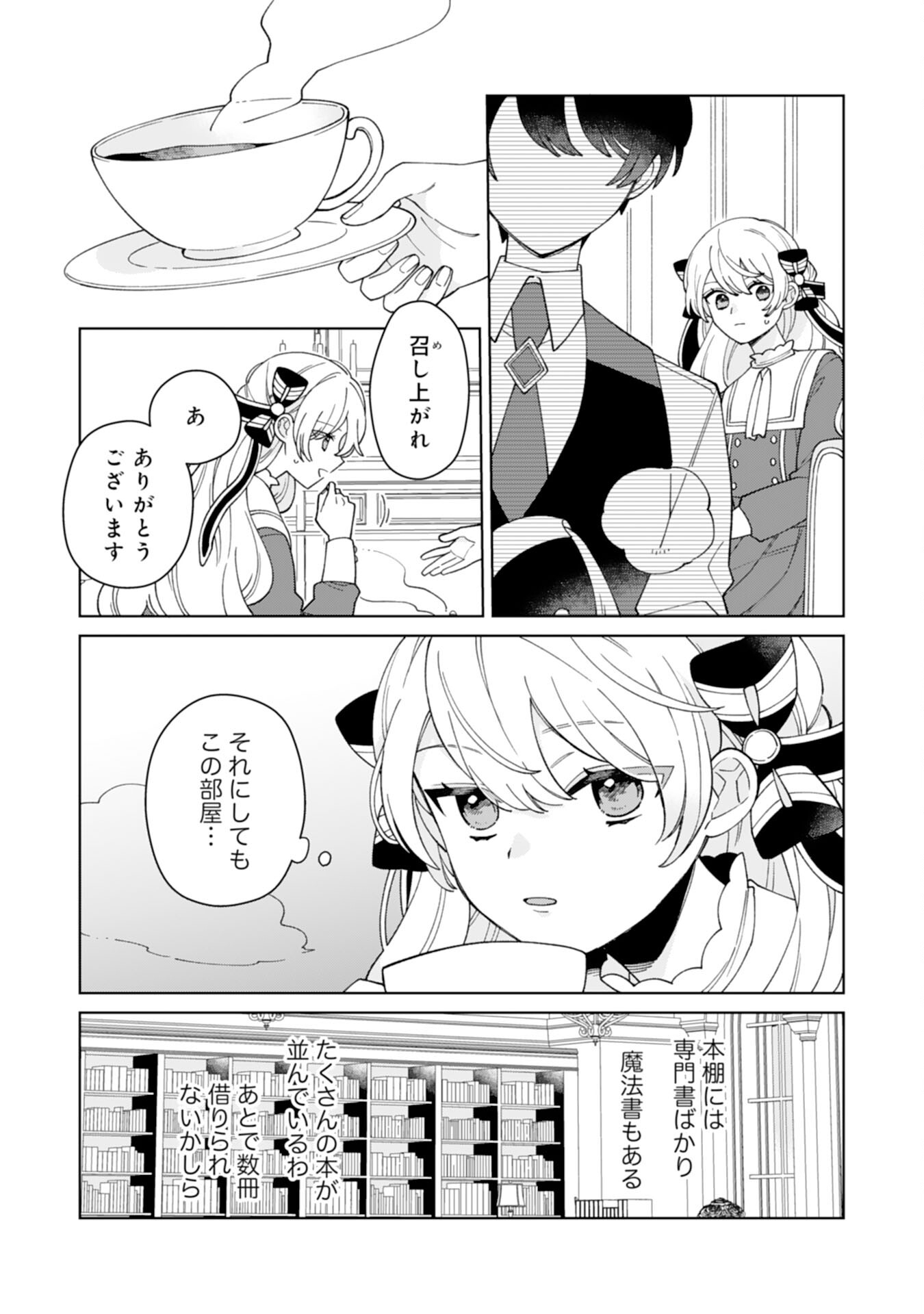 ループ10回目の公爵令嬢は王太子に溺愛されています 第10話 - Page 8