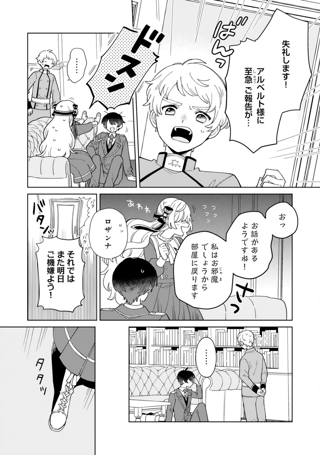 ループ10回目の公爵令嬢は王太子に溺愛されています 第11話 - Page 12