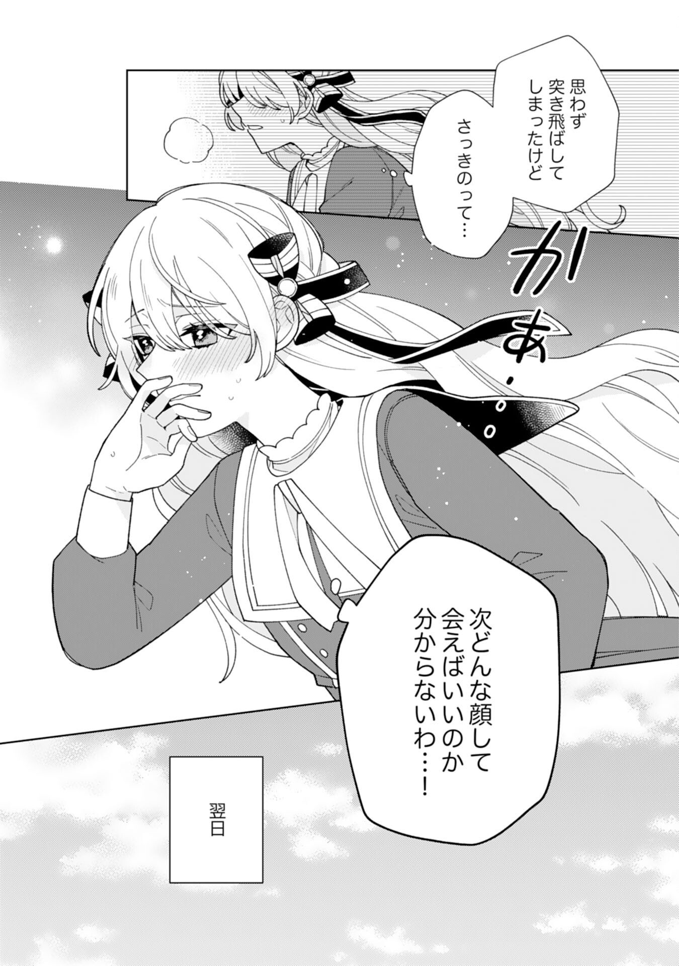 ループ10回目の公爵令嬢は王太子に溺愛されています 第11話 - Page 13