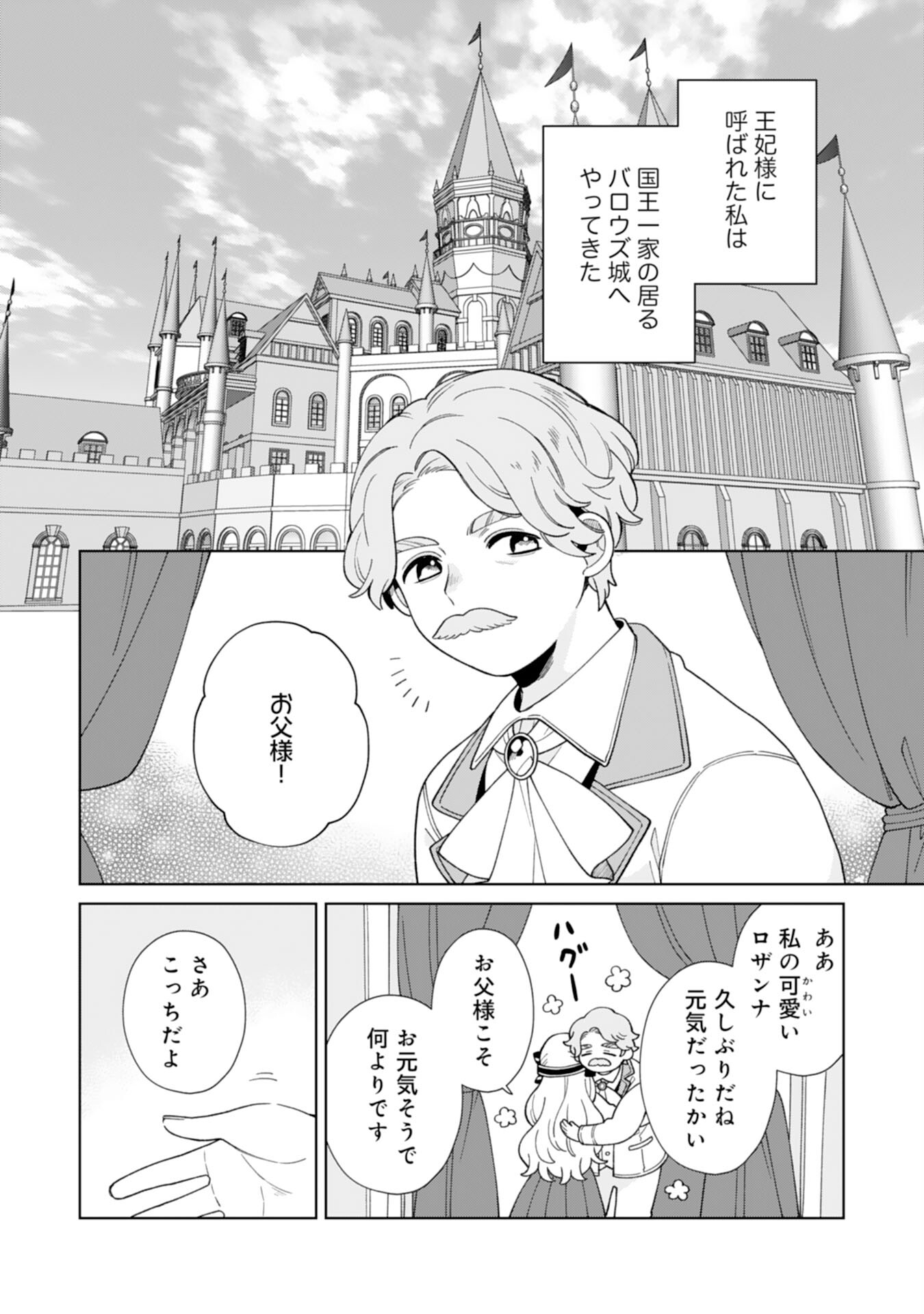 ループ10回目の公爵令嬢は王太子に溺愛されています 第11話 - Page 14