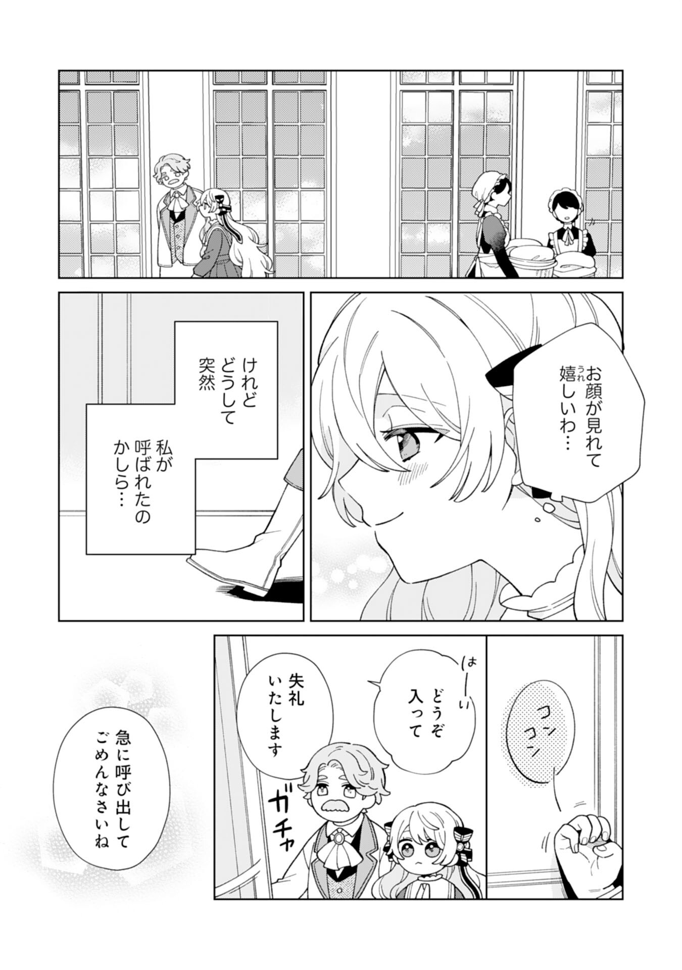 ループ10回目の公爵令嬢は王太子に溺愛されています 第11話 - Page 15