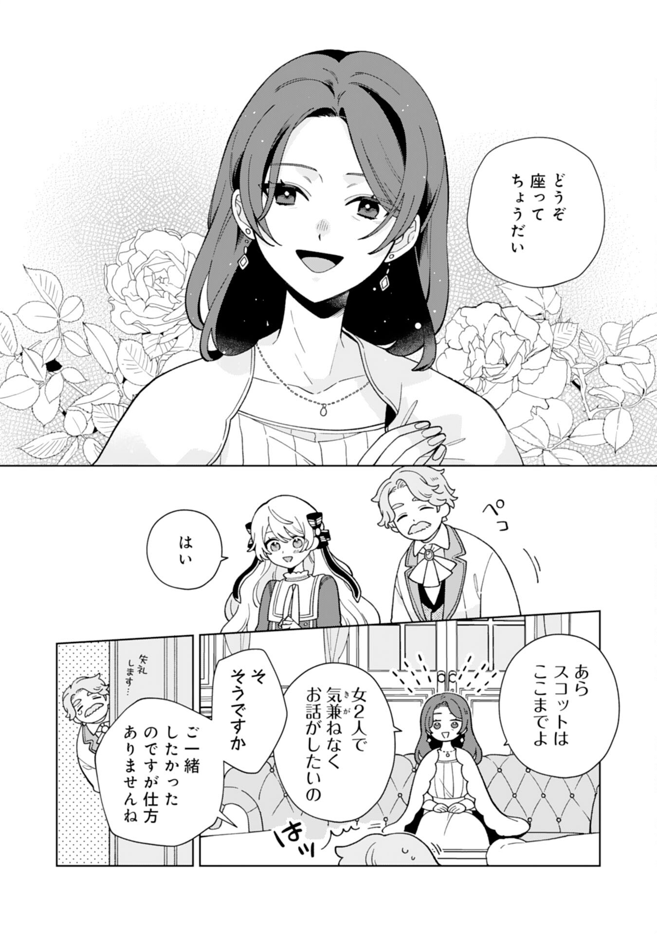 ループ10回目の公爵令嬢は王太子に溺愛されています 第11話 - Page 16