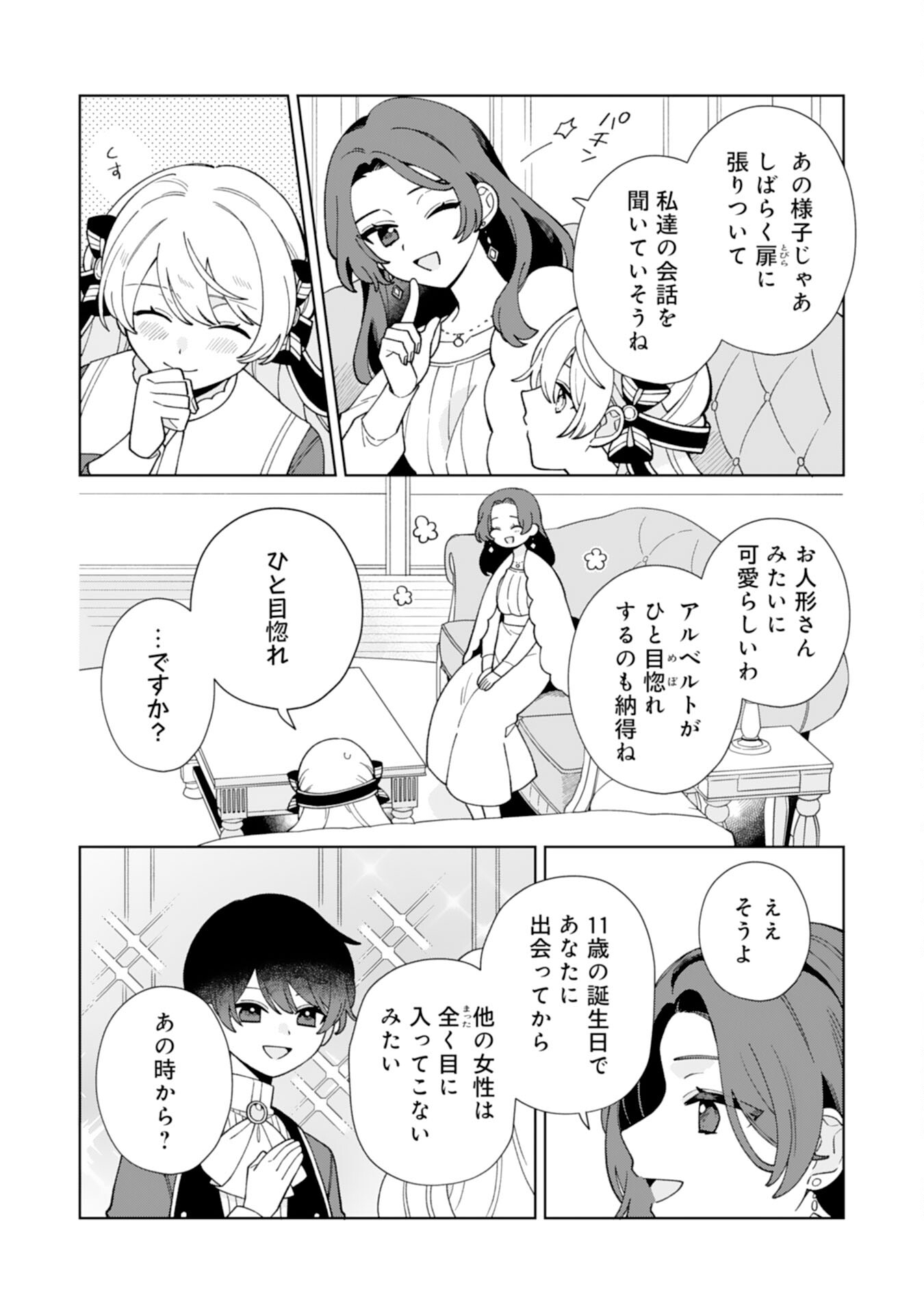 ループ10回目の公爵令嬢は王太子に溺愛されています 第11話 - Page 17