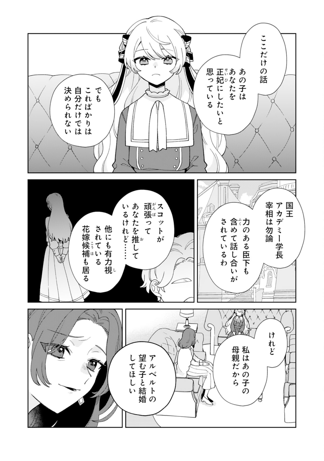 ループ10回目の公爵令嬢は王太子に溺愛されています 第11話 - Page 18