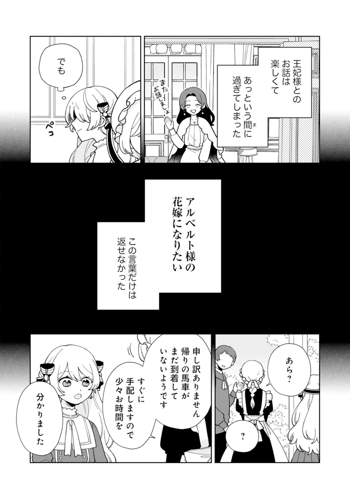 ループ10回目の公爵令嬢は王太子に溺愛されています 第11話 - Page 20