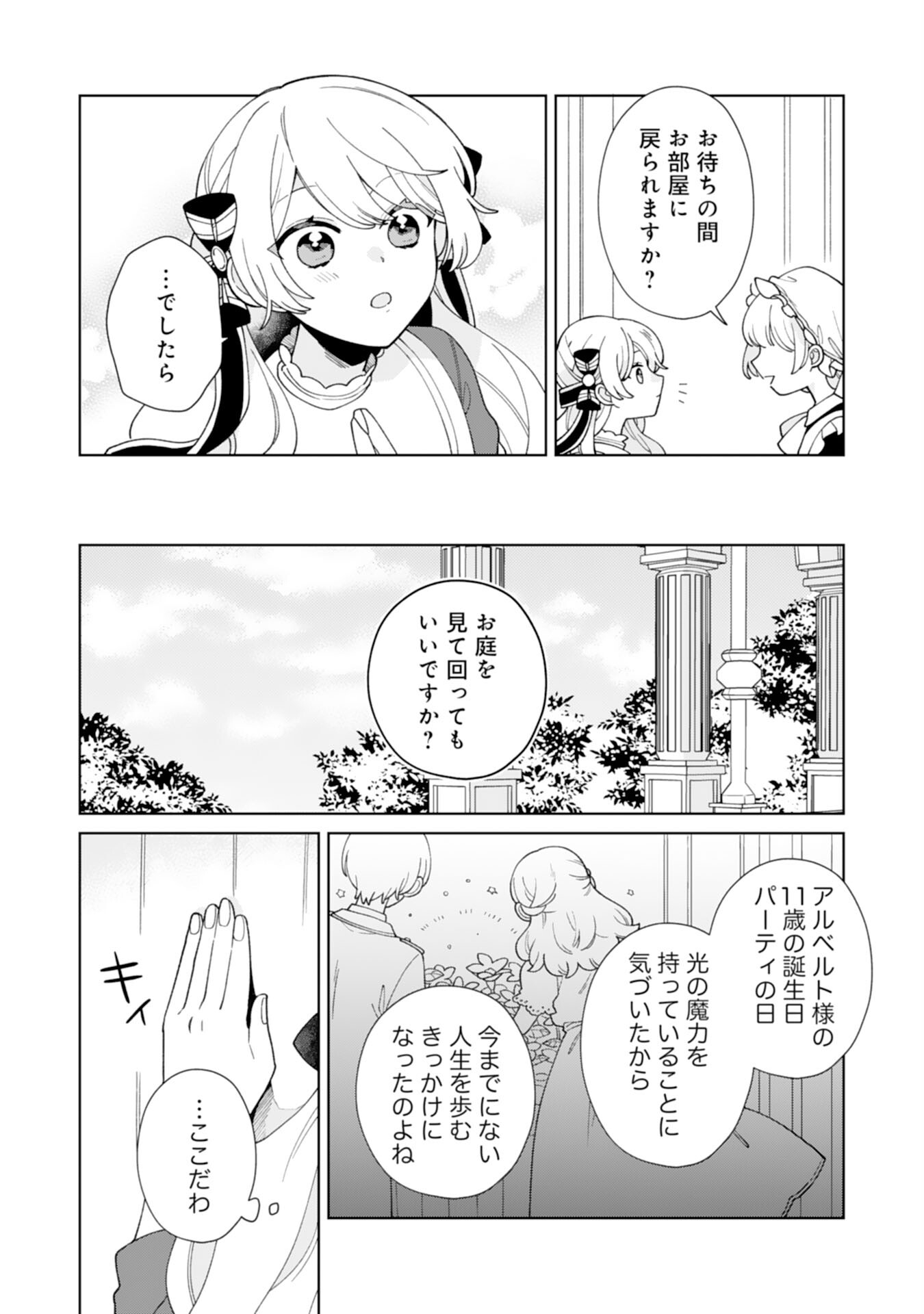 ループ10回目の公爵令嬢は王太子に溺愛されています 第11話 - Page 21