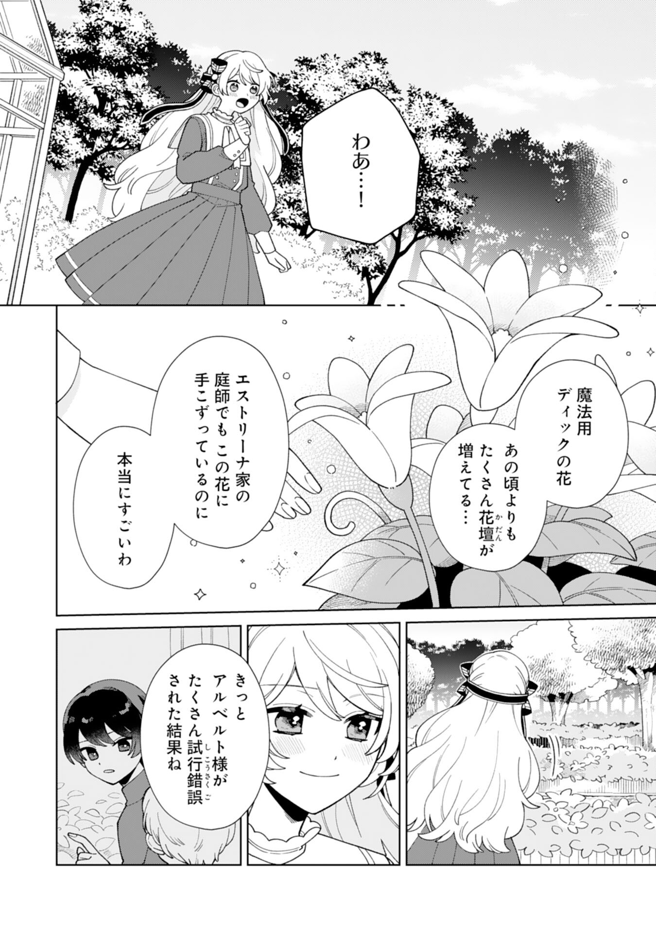 ループ10回目の公爵令嬢は王太子に溺愛されています 第11話 - Page 22