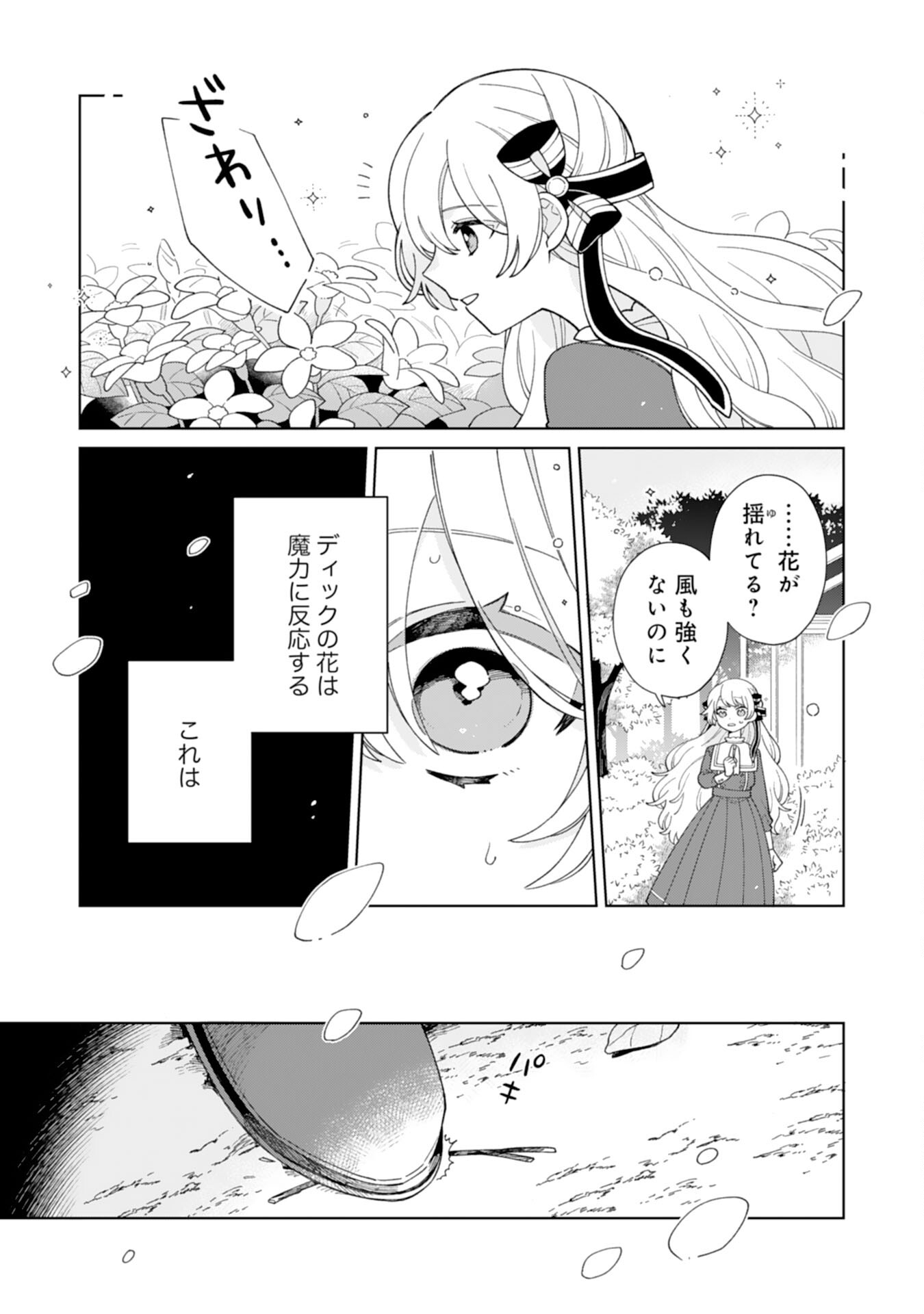 ループ10回目の公爵令嬢は王太子に溺愛されています 第11話 - Page 23