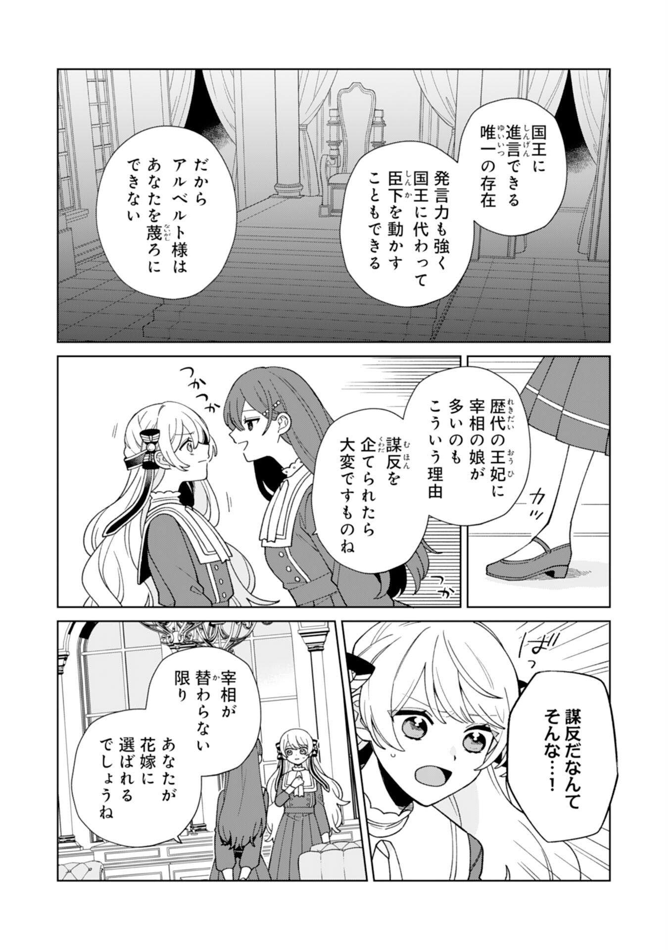 ループ10回目の公爵令嬢は王太子に溺愛されています 第11話 - Page 4