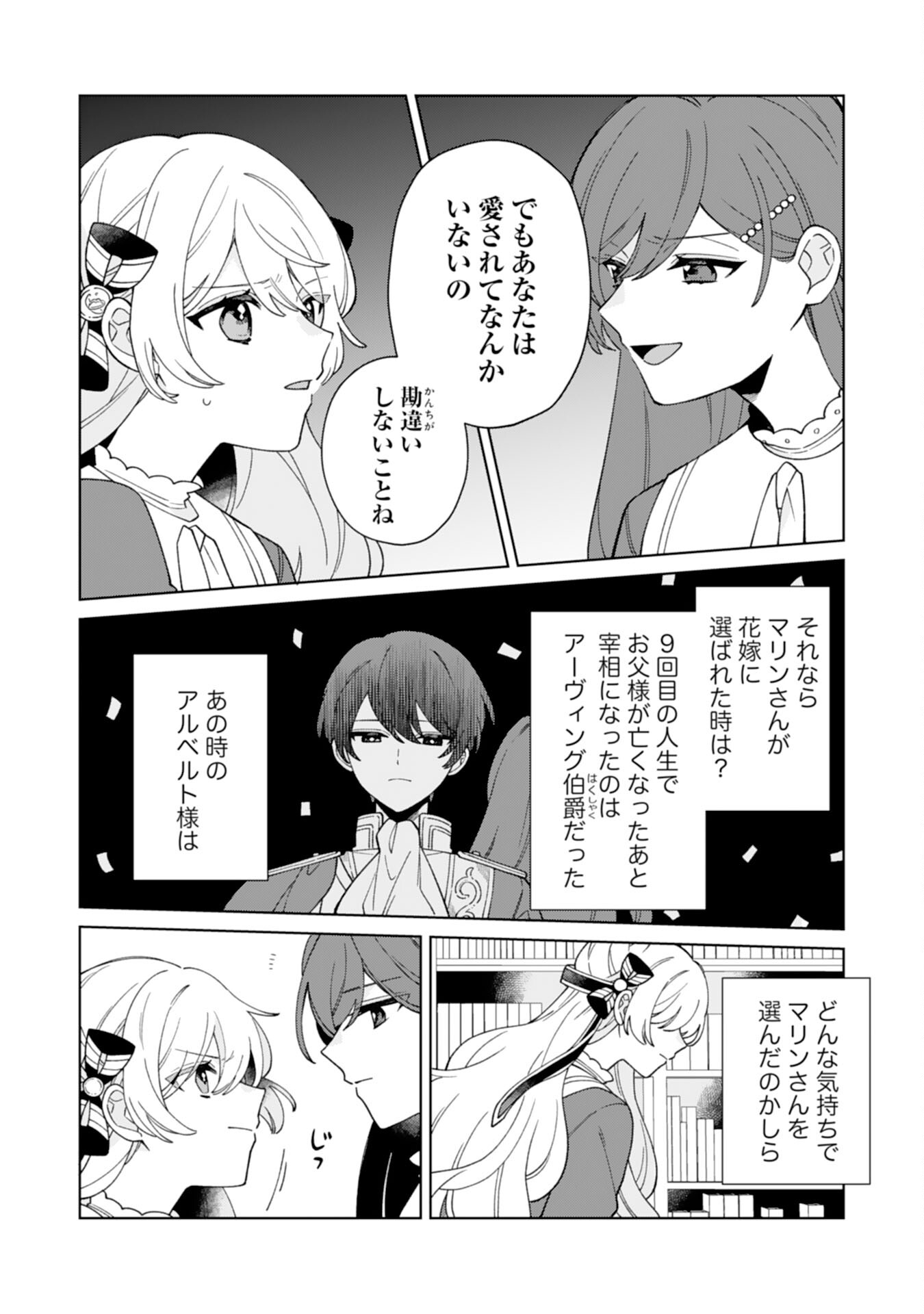 ループ10回目の公爵令嬢は王太子に溺愛されています 第11話 - Page 5