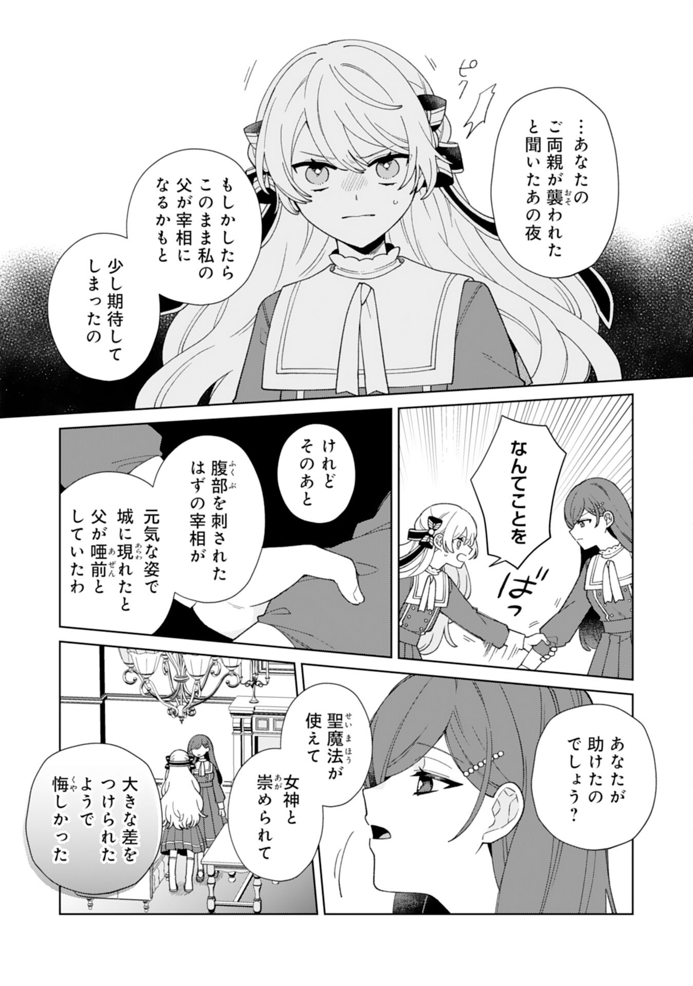 ループ10回目の公爵令嬢は王太子に溺愛されています 第11話 - Page 6