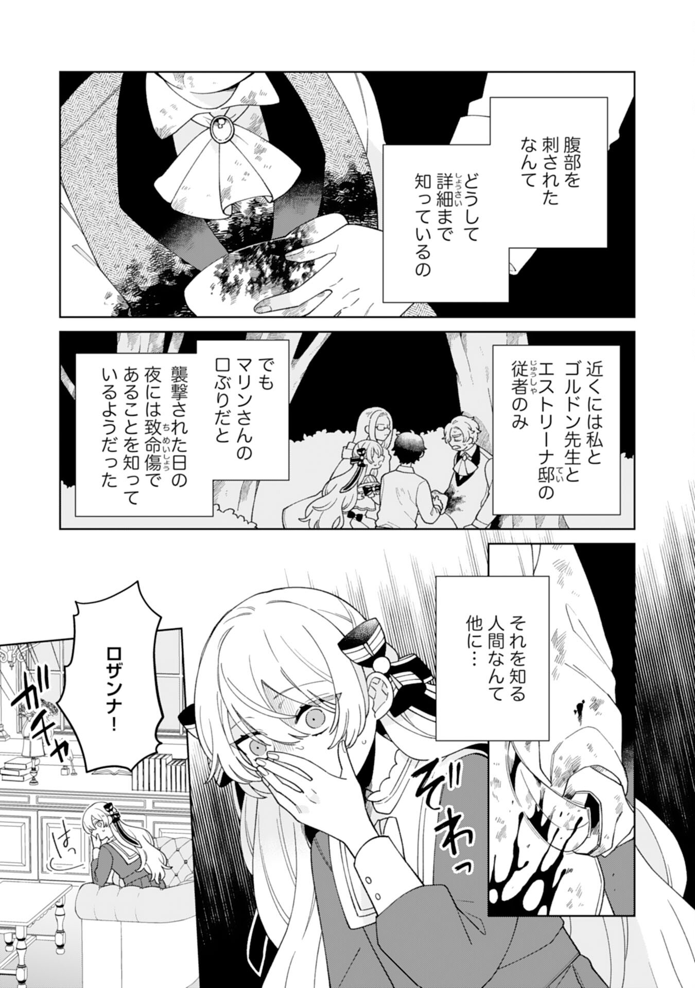 ループ10回目の公爵令嬢は王太子に溺愛されています 第11話 - Page 8