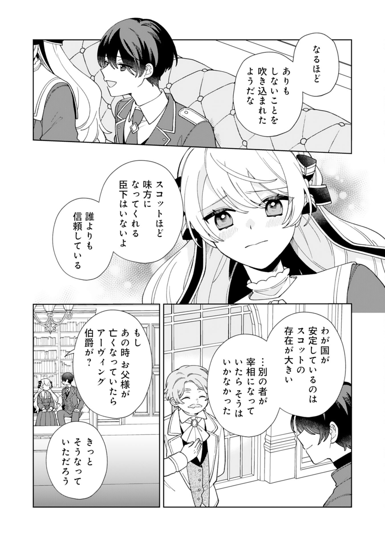 ループ10回目の公爵令嬢は王太子に溺愛されています 第11話 - Page 10