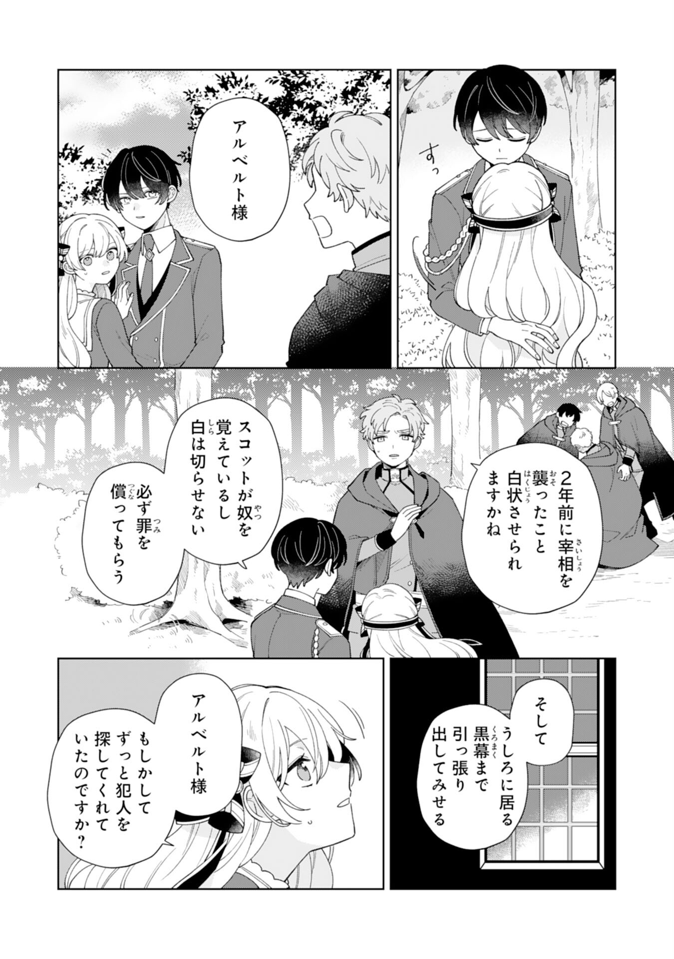 ループ10回目の公爵令嬢は王太子に溺愛されています 第12話 - Page 16