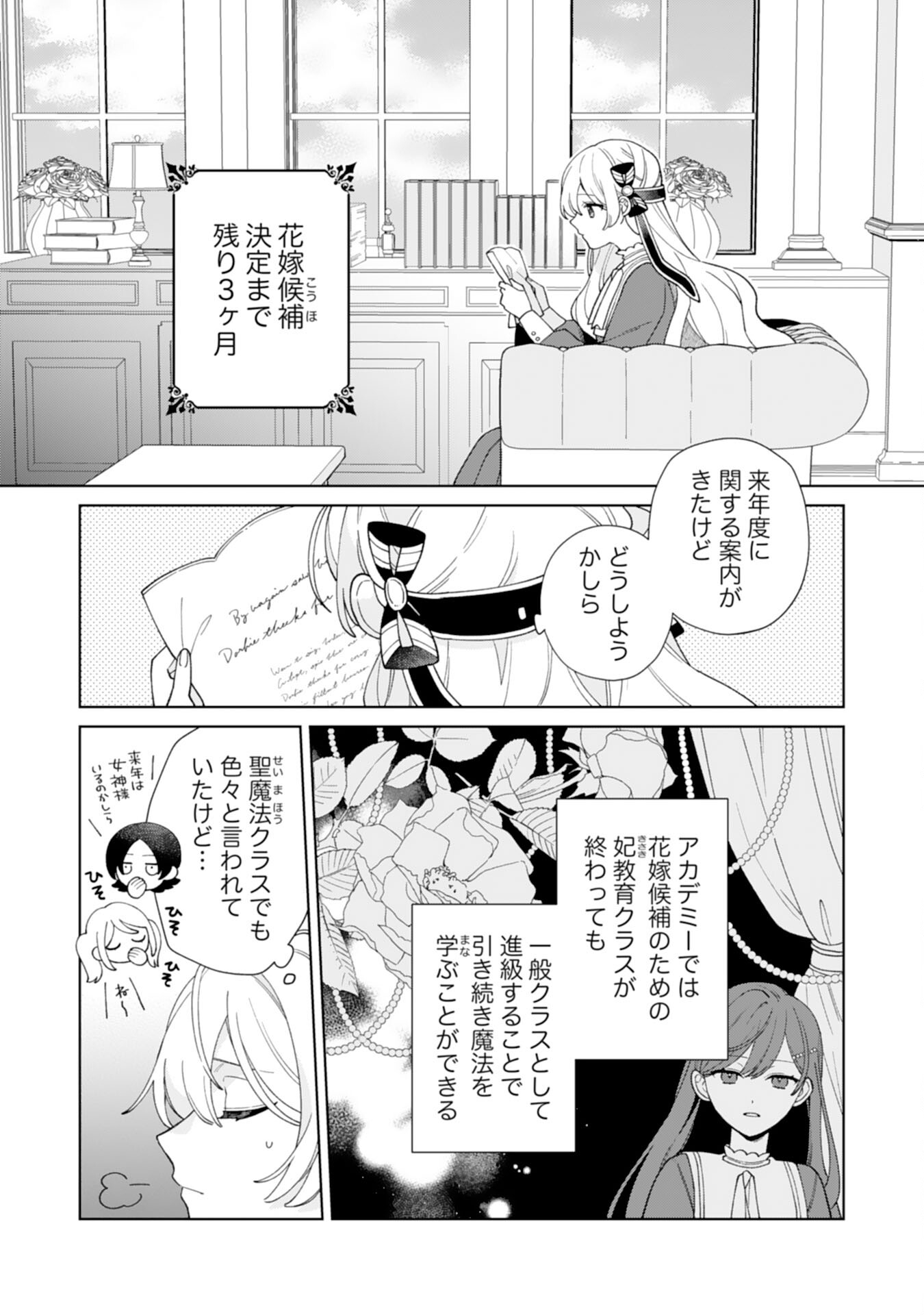 ループ10回目の公爵令嬢は王太子に溺愛されています 第13話 - Page 2