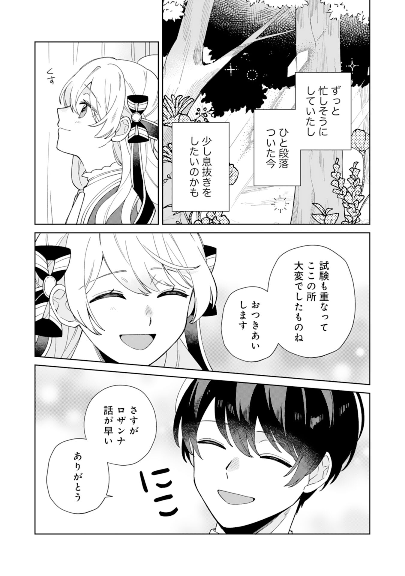 ループ10回目の公爵令嬢は王太子に溺愛されています 第13話 - Page 13