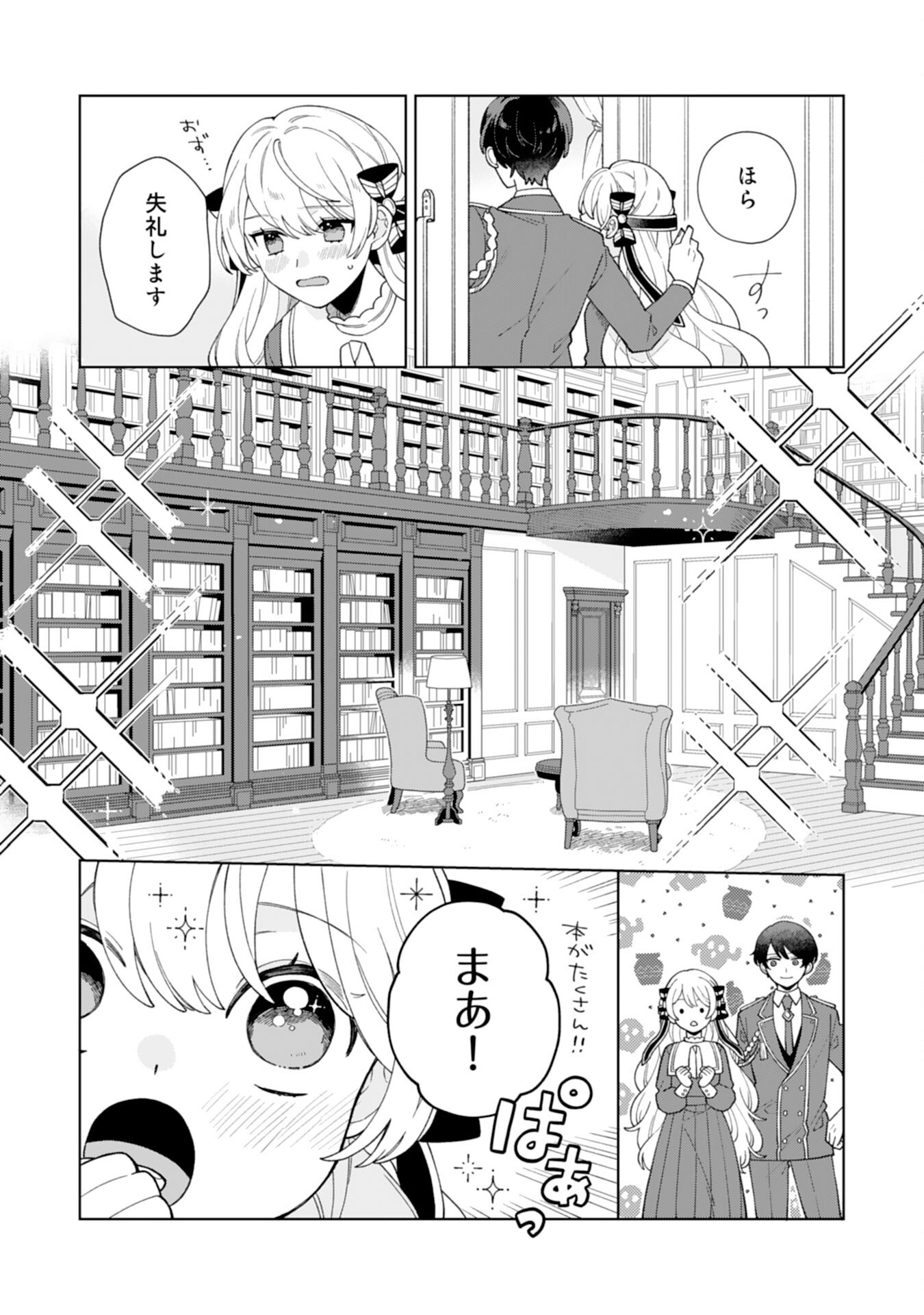 ループ10回目の公爵令嬢は王太子に溺愛されています 第13話 - Page 16