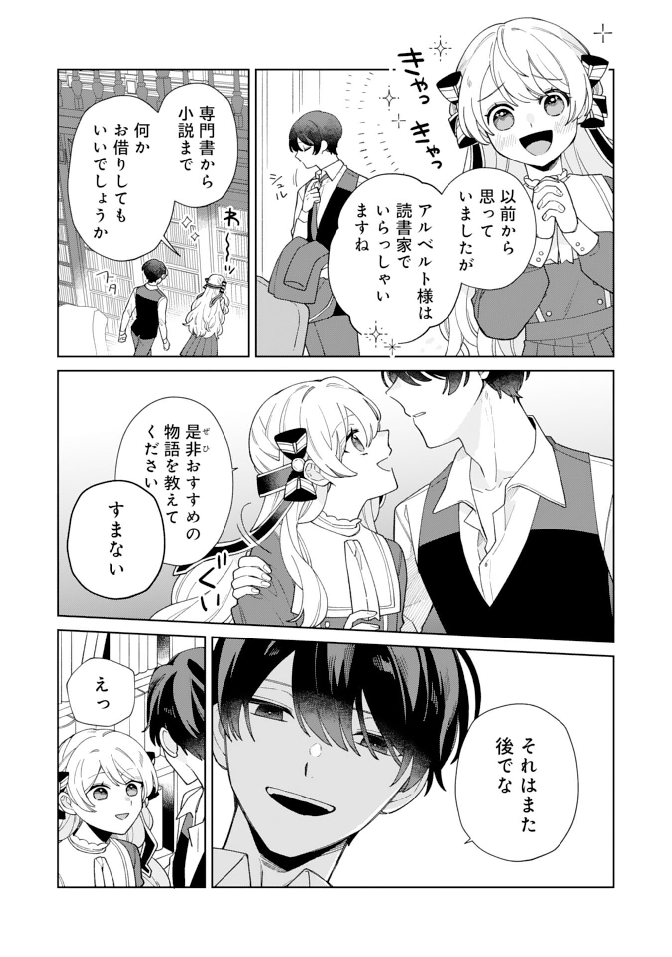 ループ10回目の公爵令嬢は王太子に溺愛されています 第13話 - Page 17