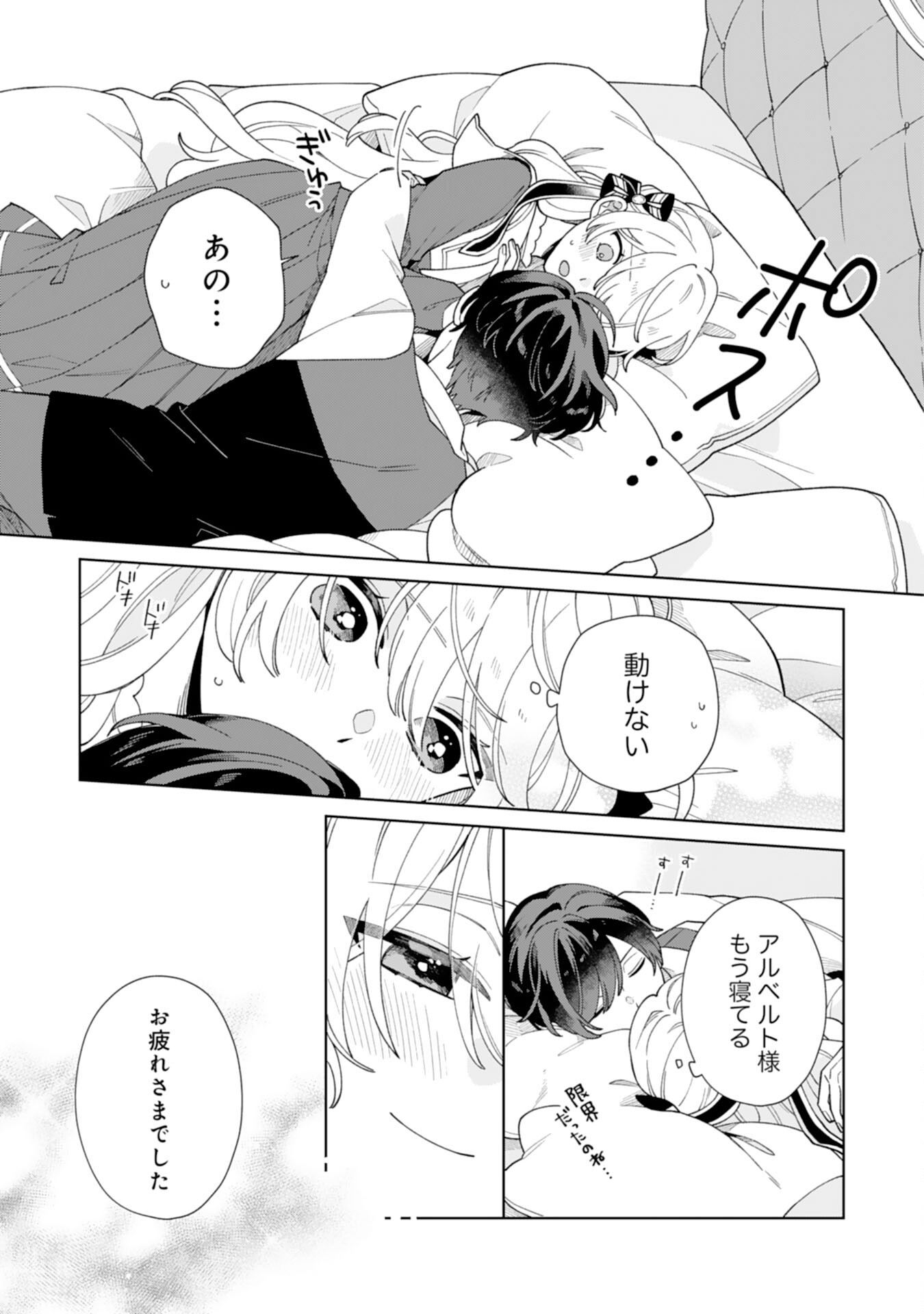 ループ10回目の公爵令嬢は王太子に溺愛されています 第13話 - Page 19