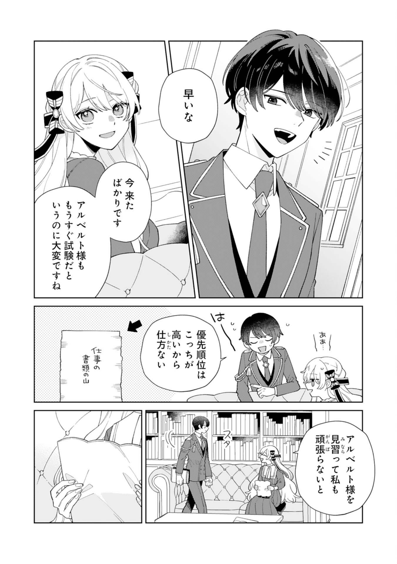 ループ10回目の公爵令嬢は王太子に溺愛されています 第13話 - Page 4