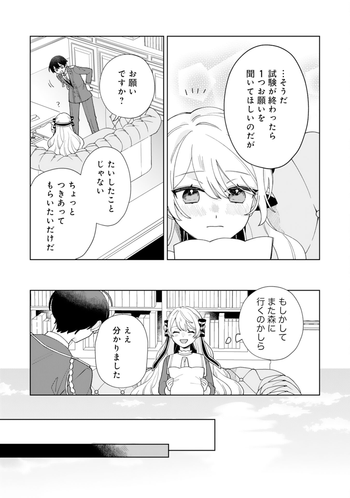 ループ10回目の公爵令嬢は王太子に溺愛されています 第13話 - Page 7