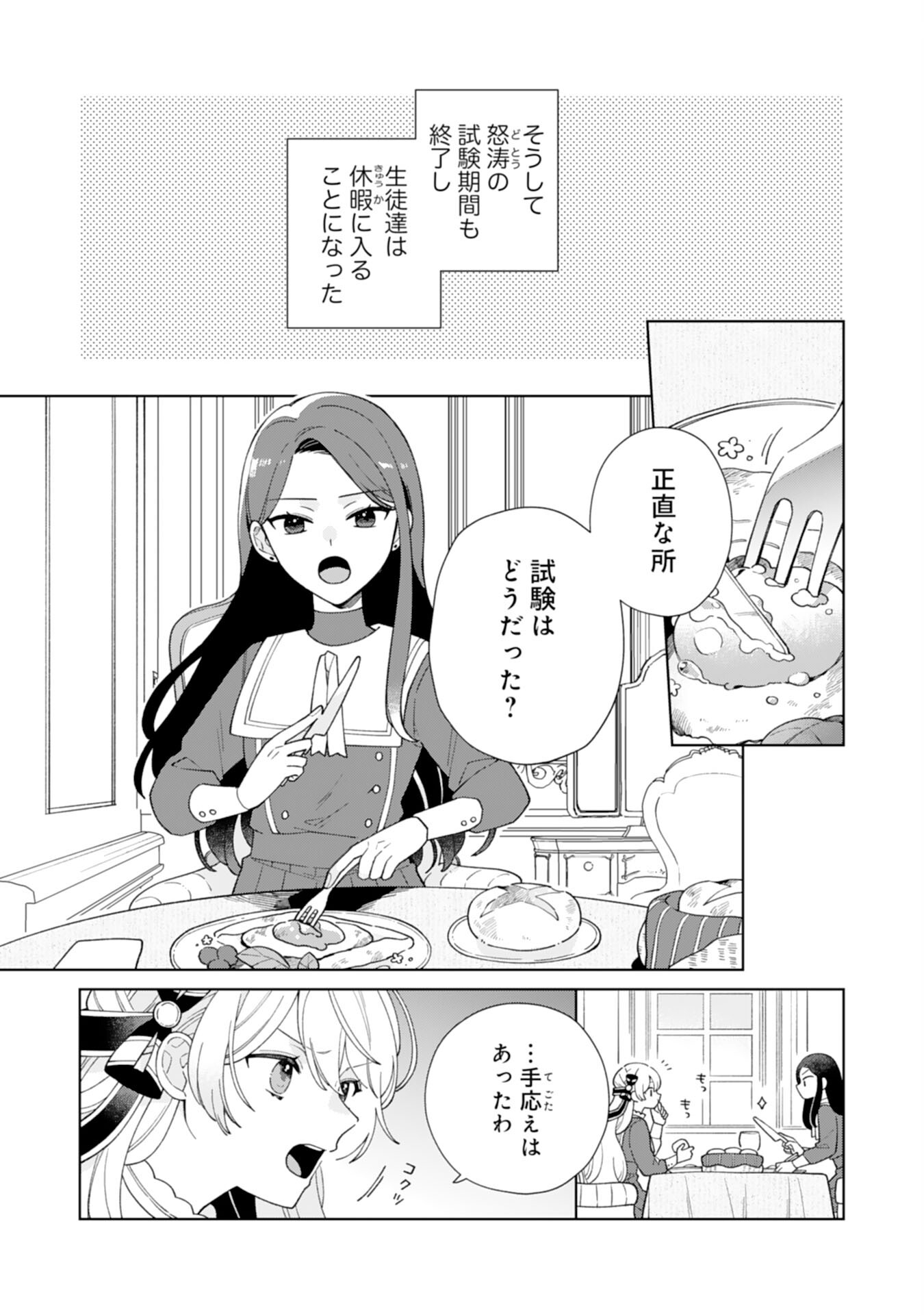 ループ10回目の公爵令嬢は王太子に溺愛されています 第13話 - Page 8