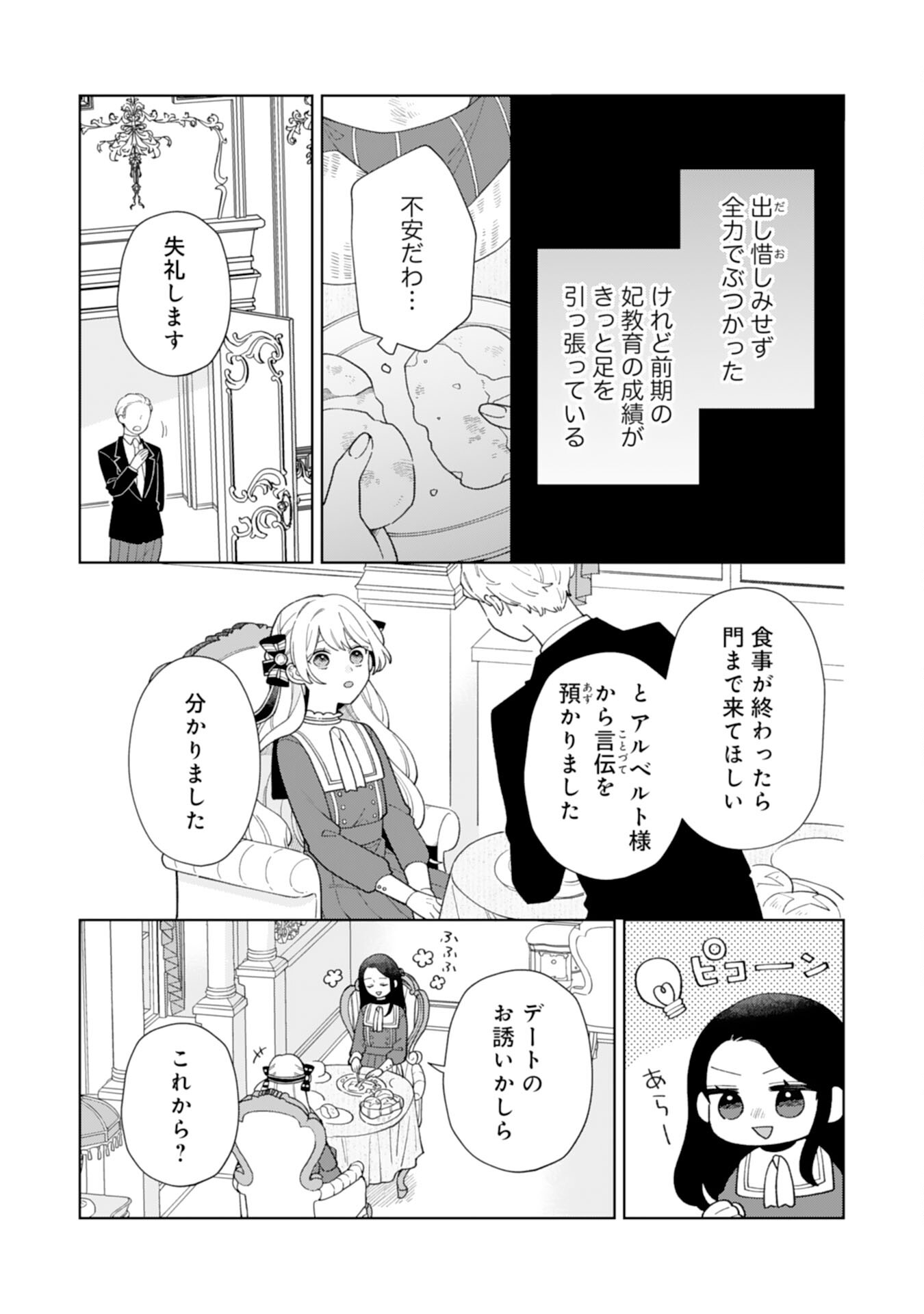 ループ10回目の公爵令嬢は王太子に溺愛されています 第13話 - Page 9