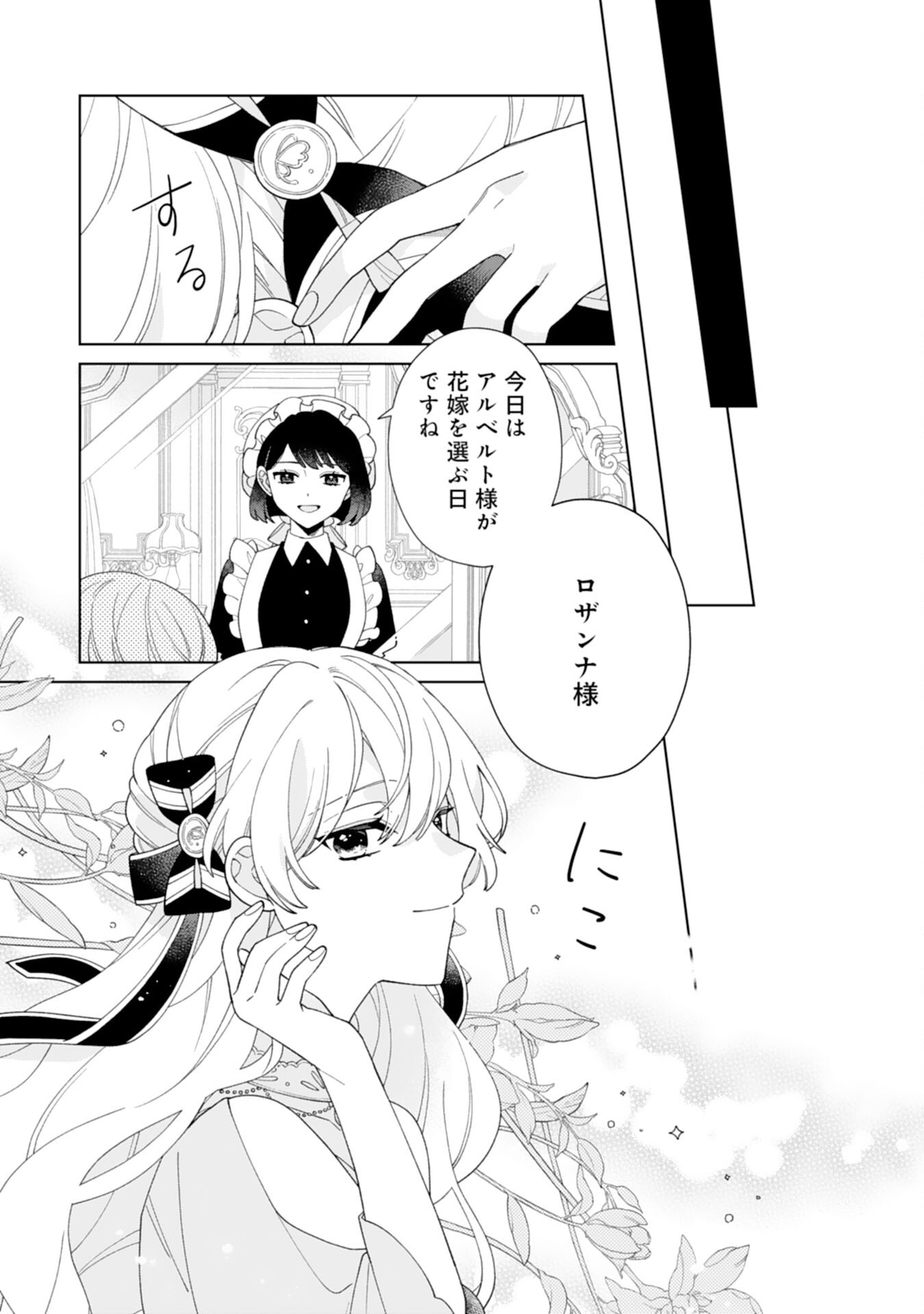 ループ10回目の公爵令嬢は王太子に溺愛されています 第14話 - Page 11