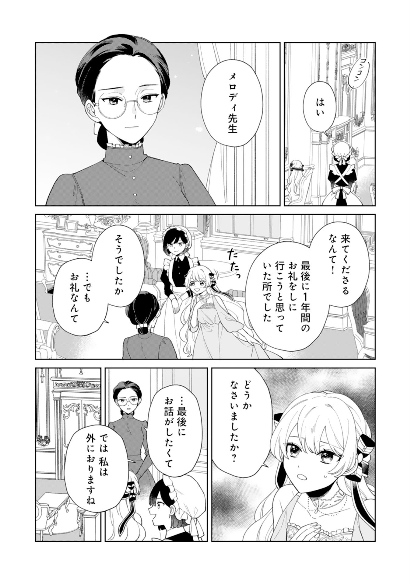 ループ10回目の公爵令嬢は王太子に溺愛されています 第14話 - Page 12