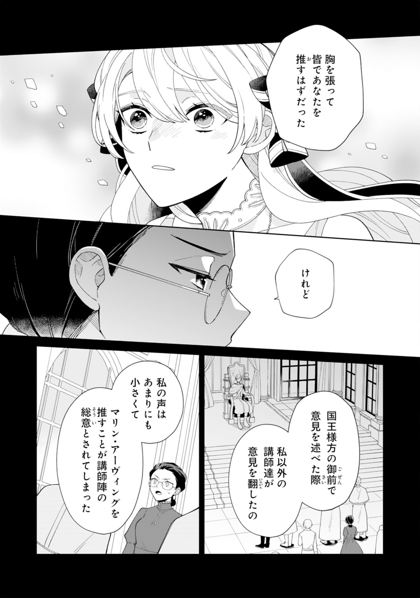 ループ10回目の公爵令嬢は王太子に溺愛されています 第14話 - Page 14